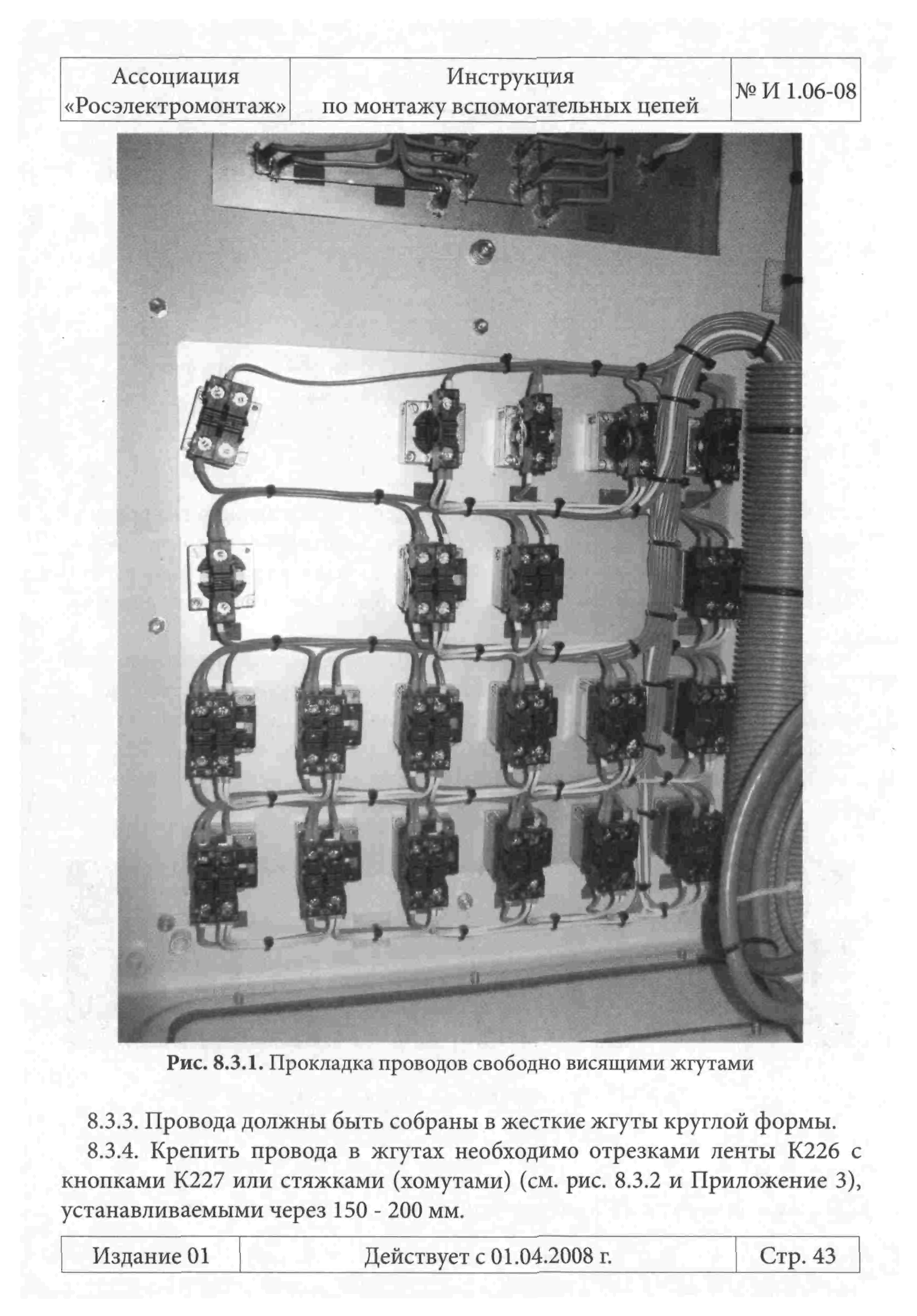 Инструкция 1.06-08