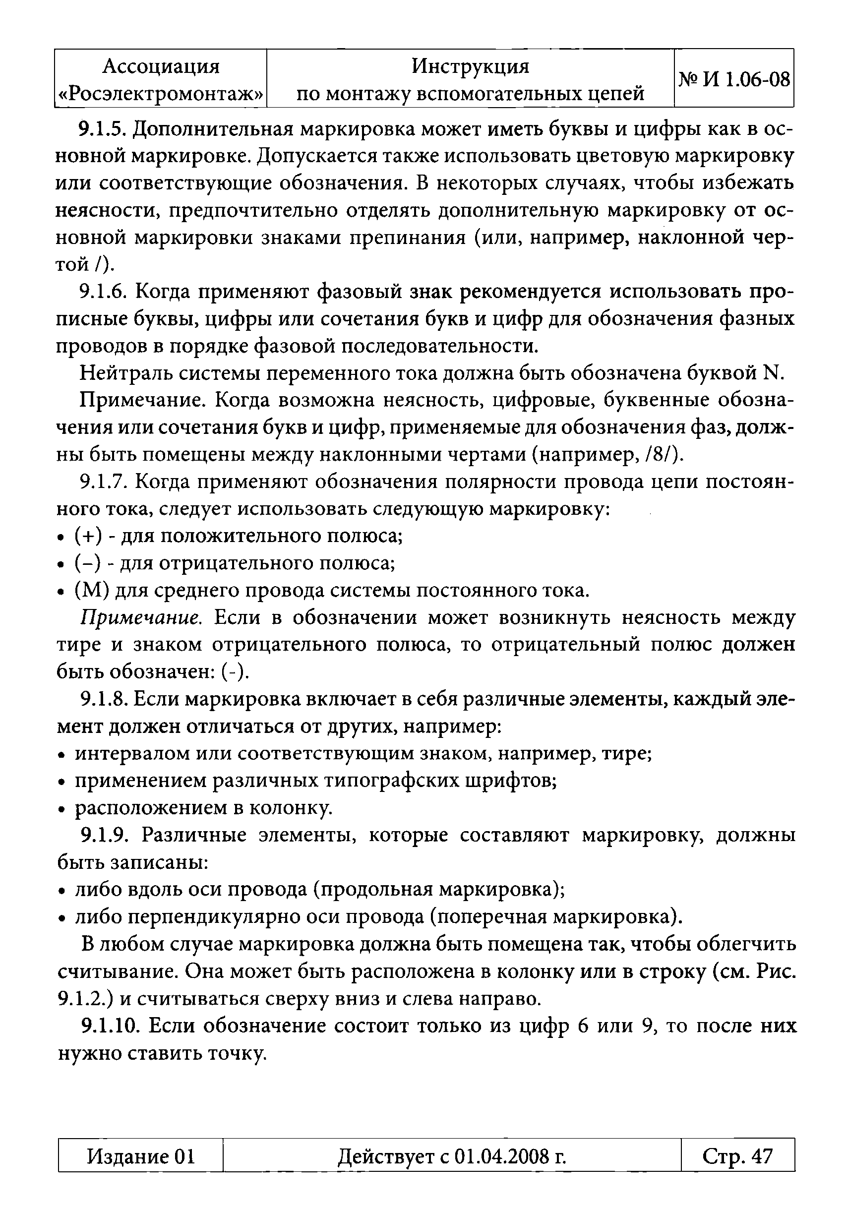 Инструкция 1.06-08