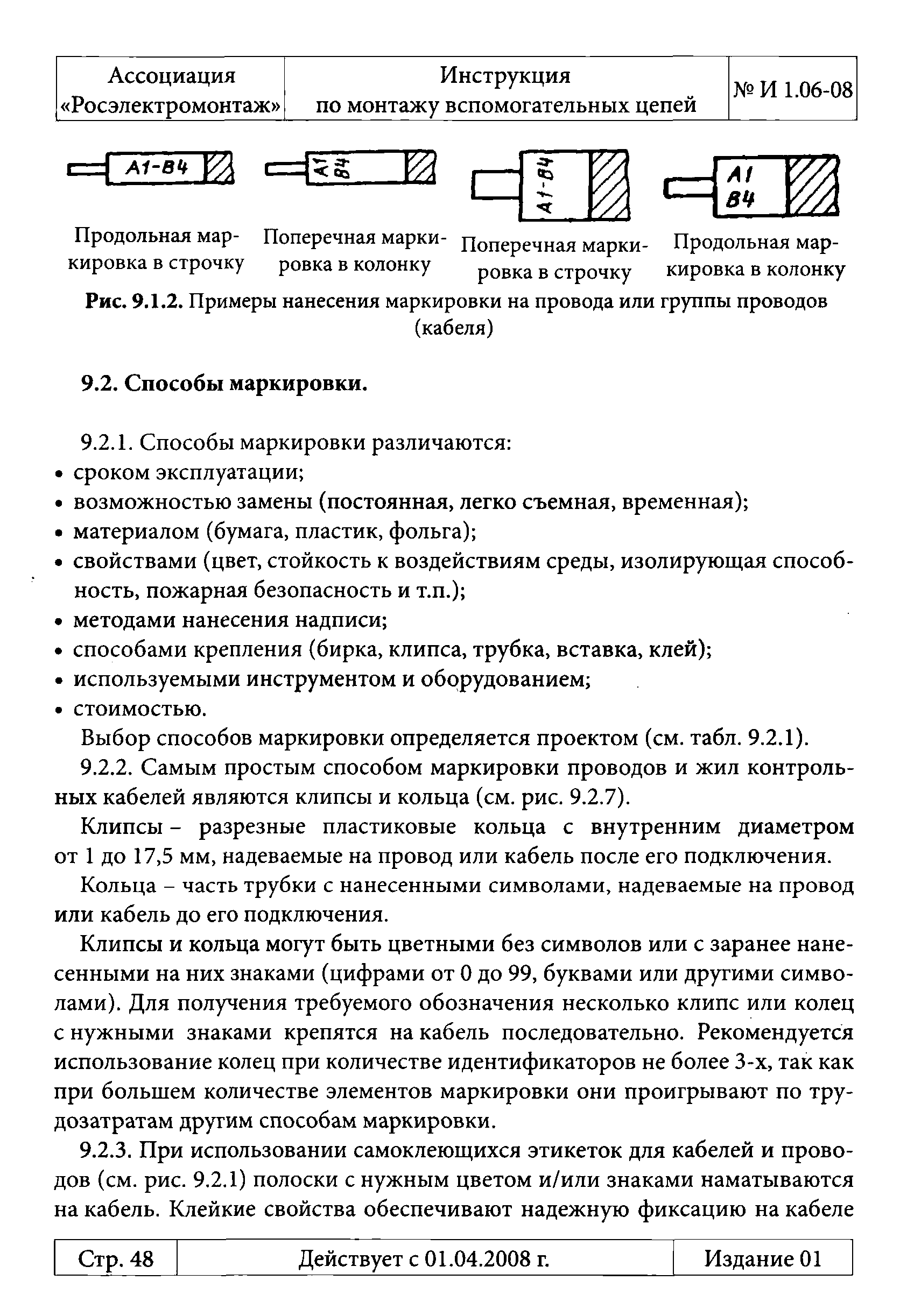 Инструкция 1.06-08