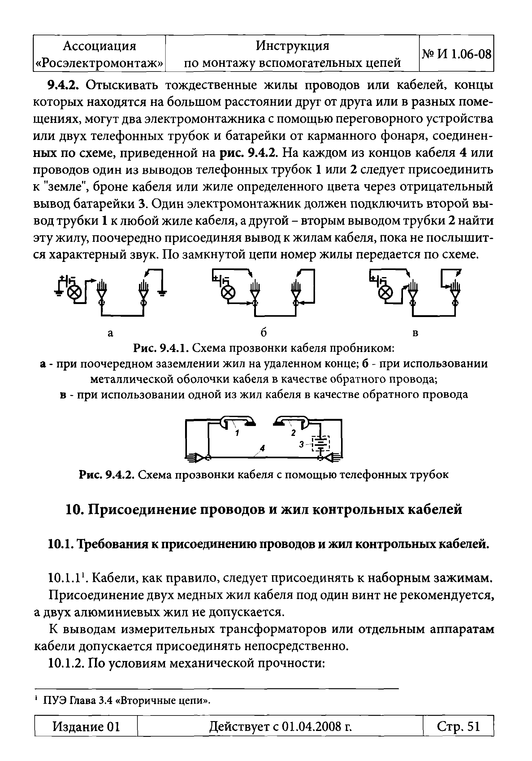 Инструкция 1.06-08