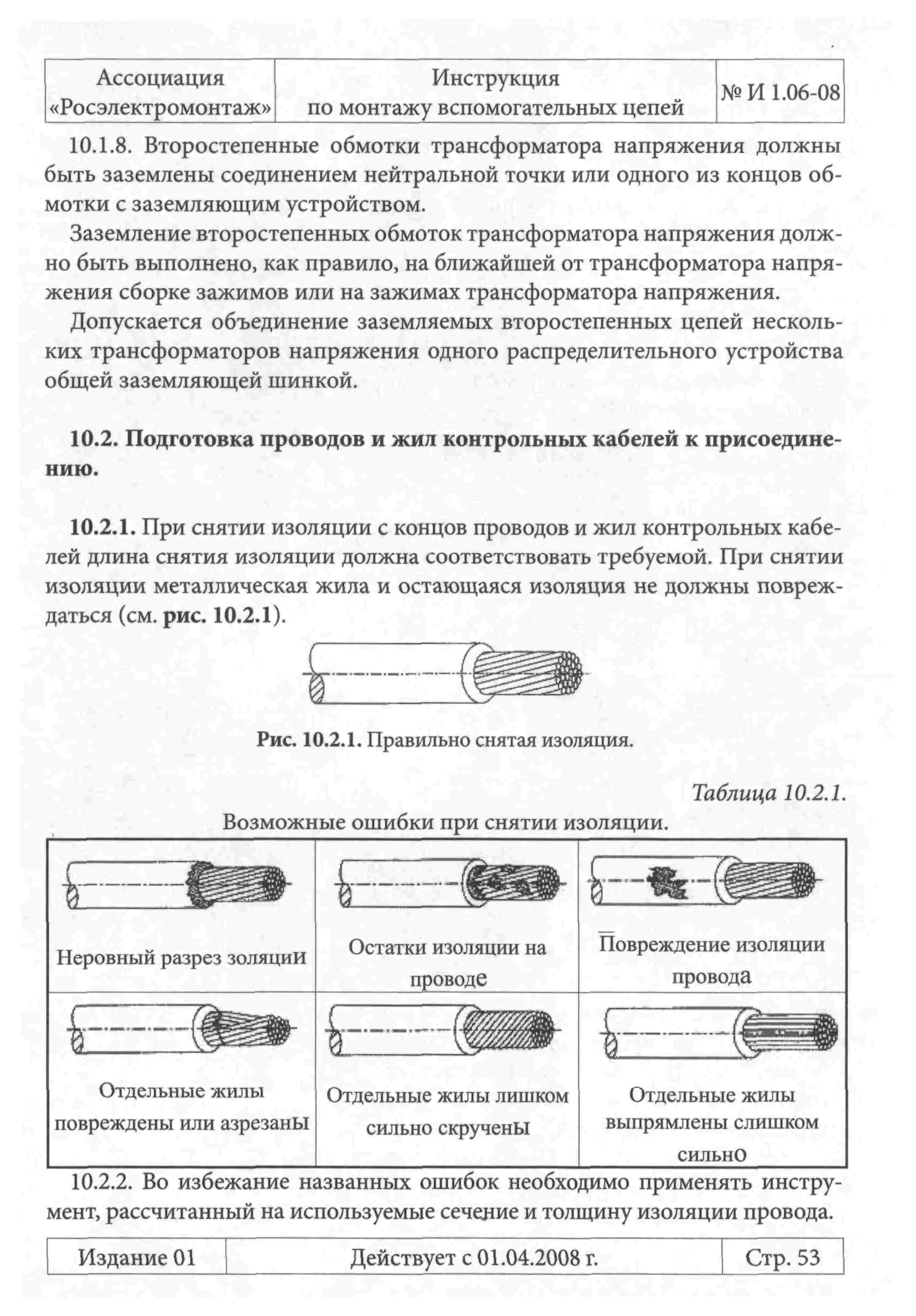 Инструкция 1.06-08