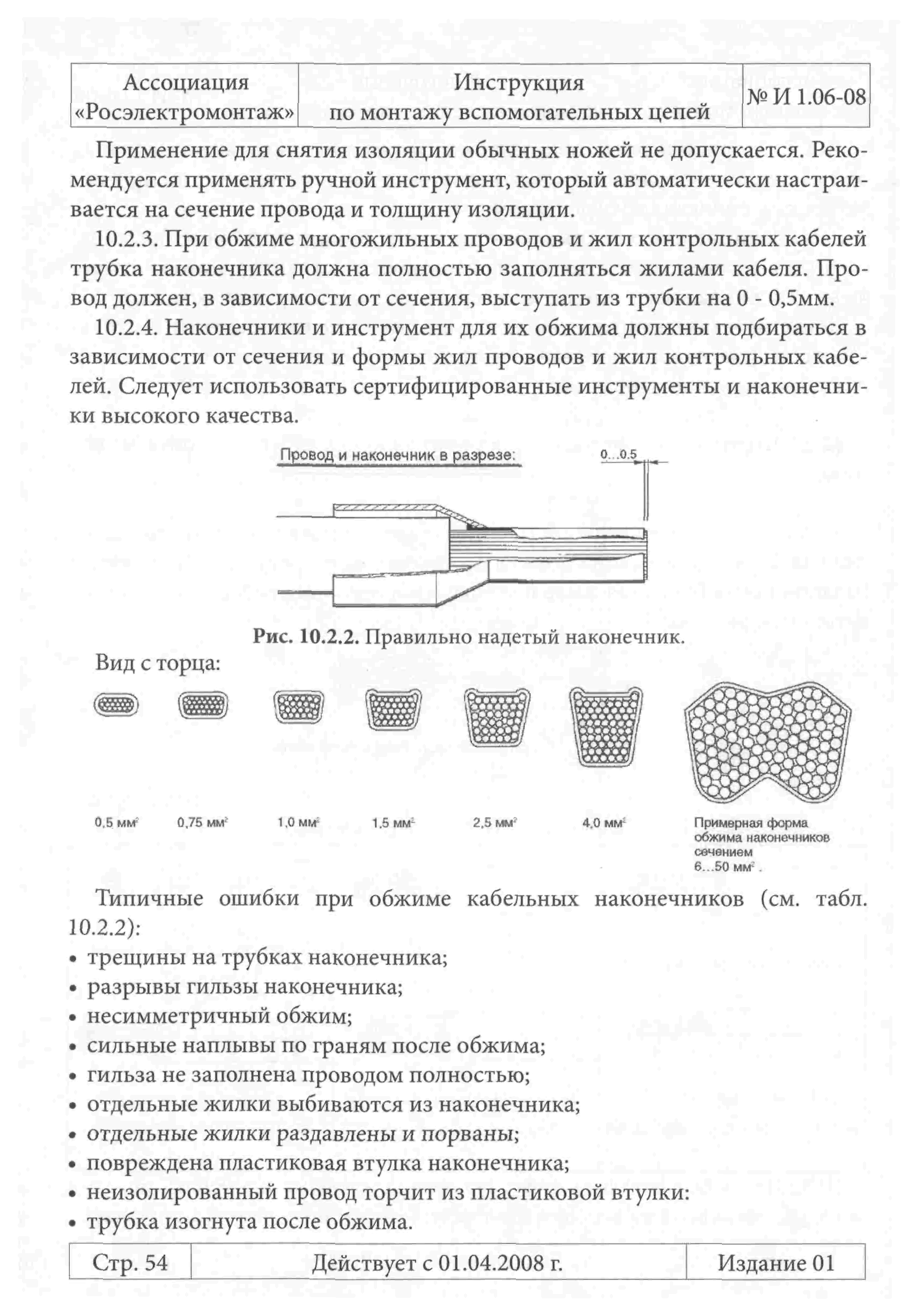 Инструкция 1.06-08