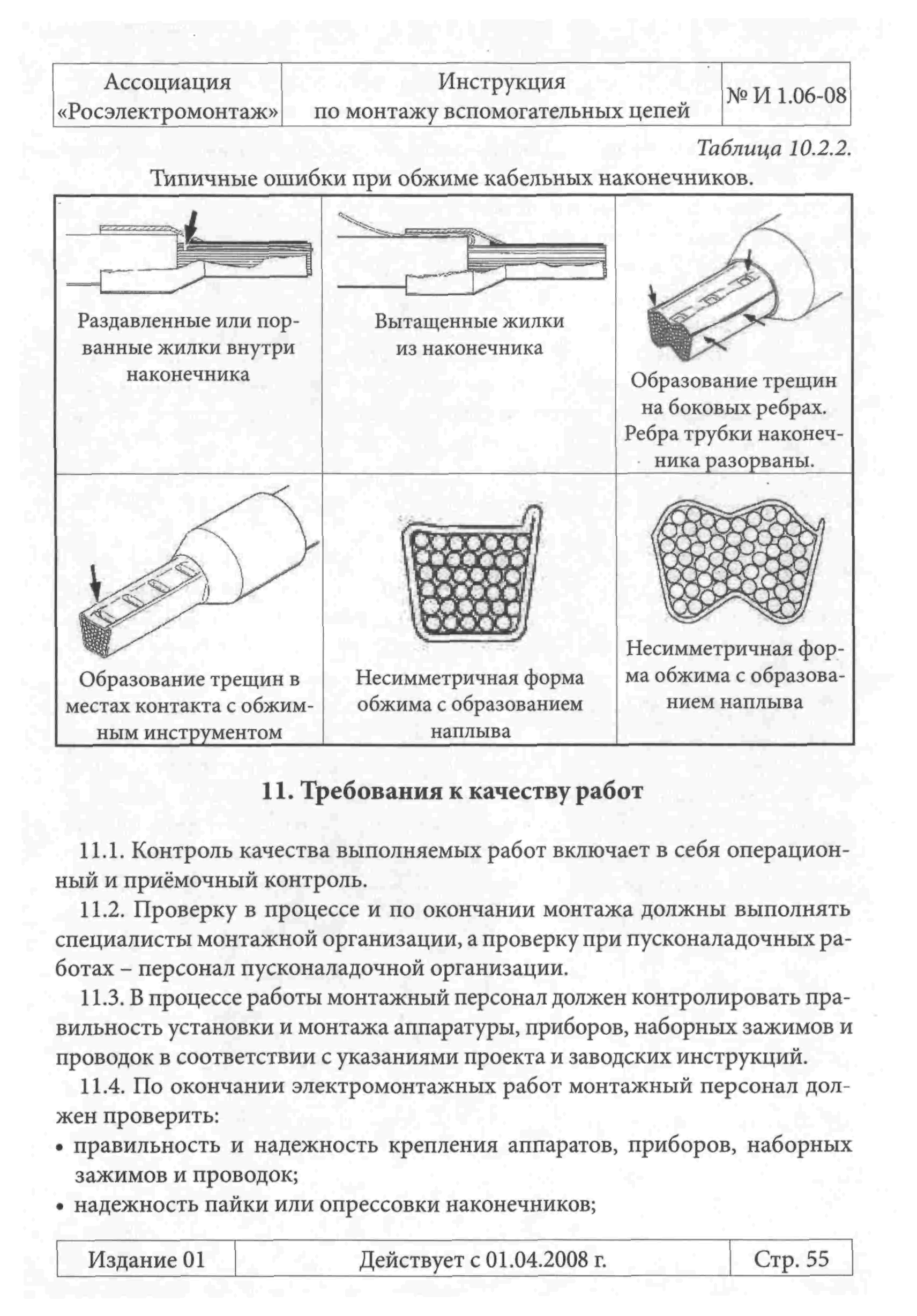 Инструкция 1.06-08