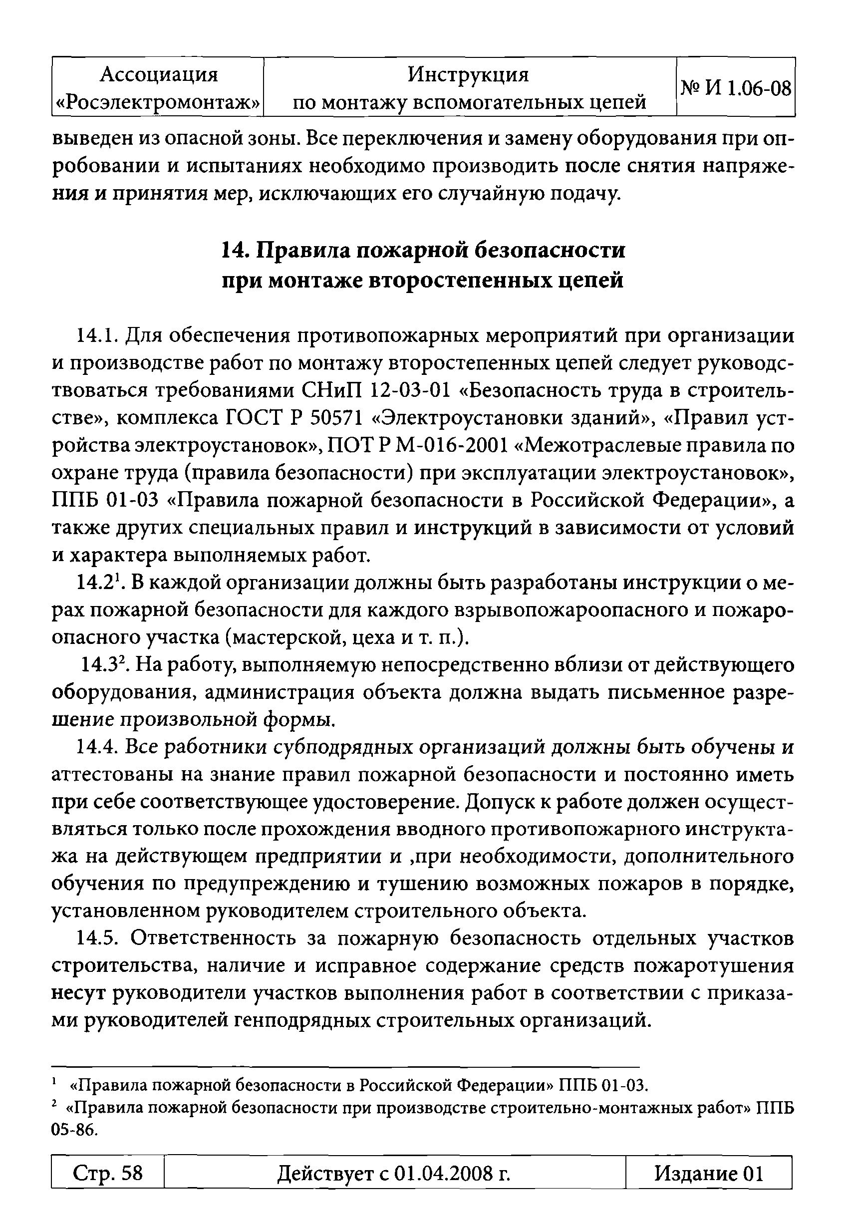 Инструкция 1.06-08