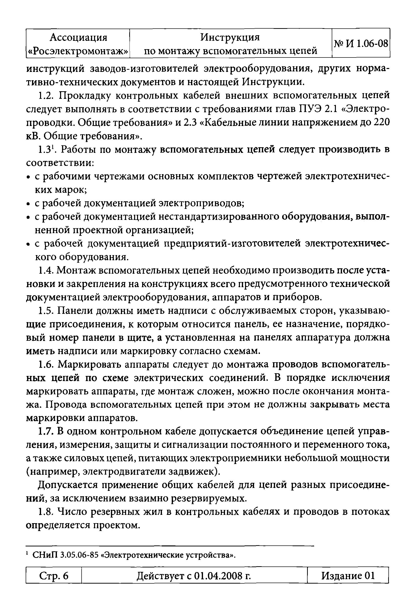 Инструкция 1.06-08