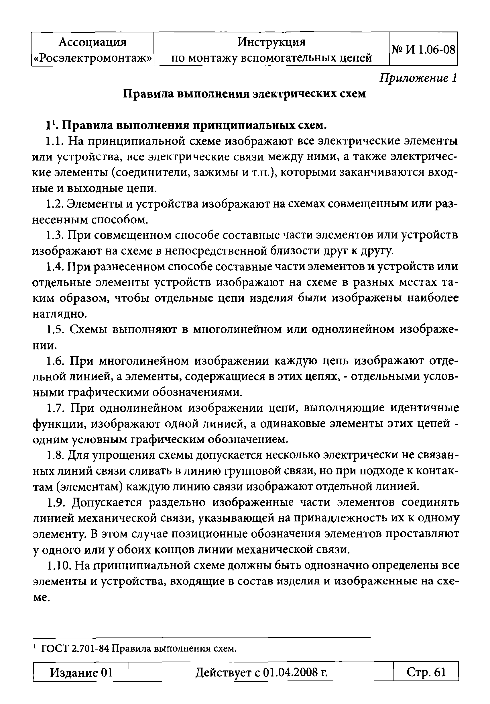 Инструкция 1.06-08