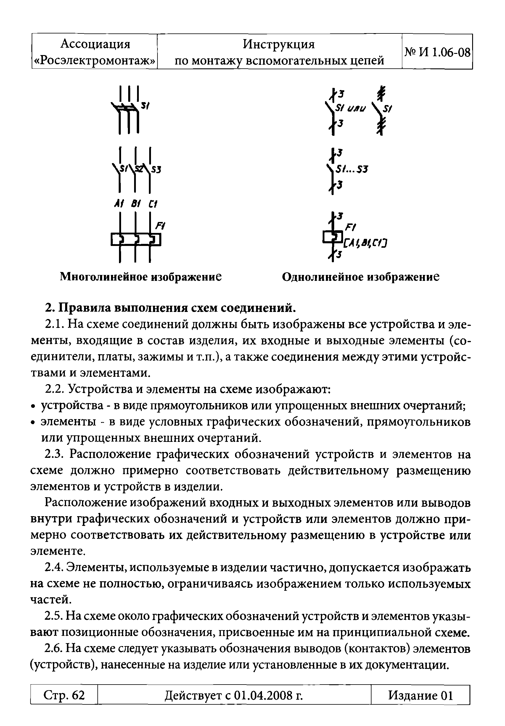 Инструкция 1.06-08