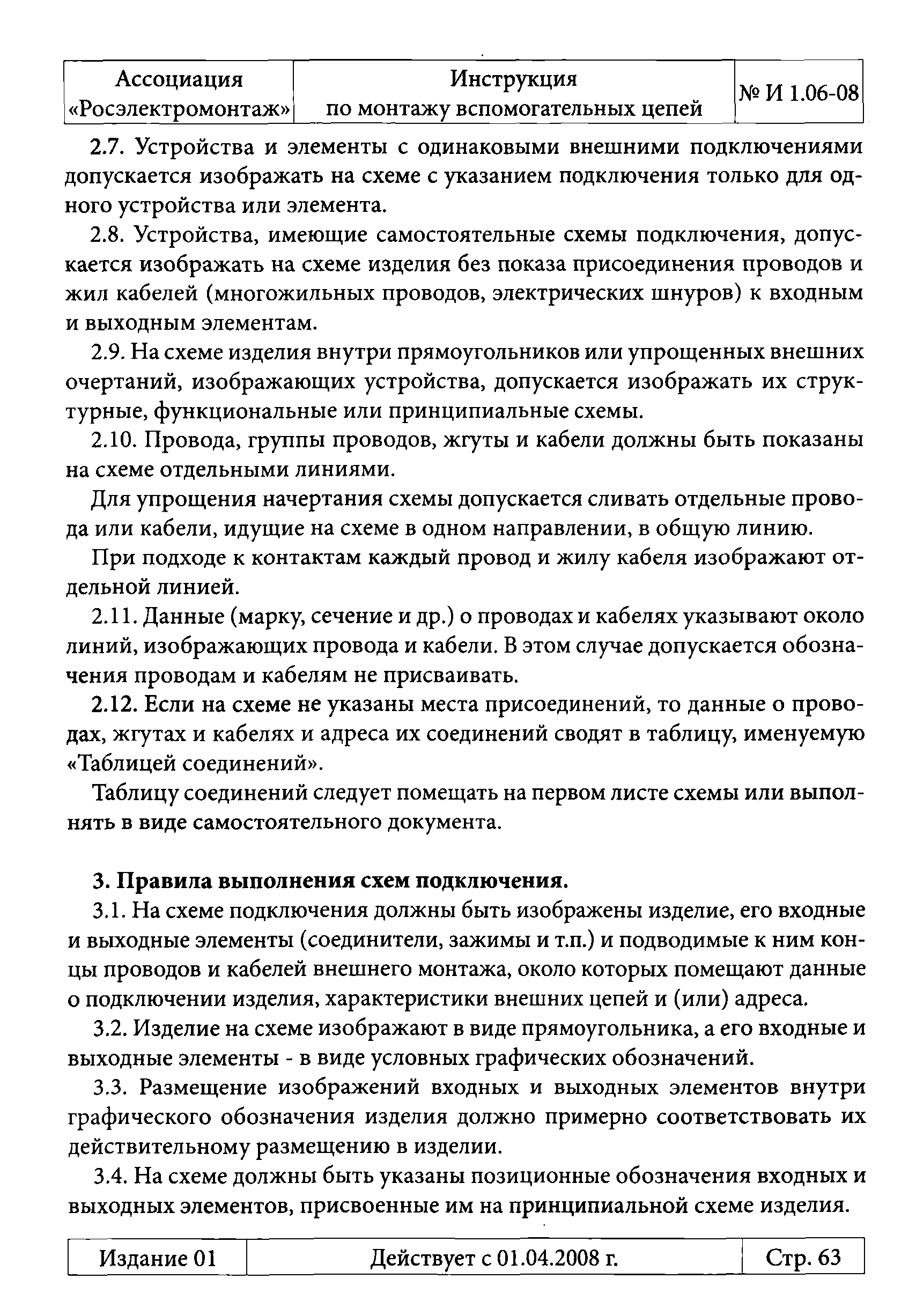 Инструкция 1.06-08