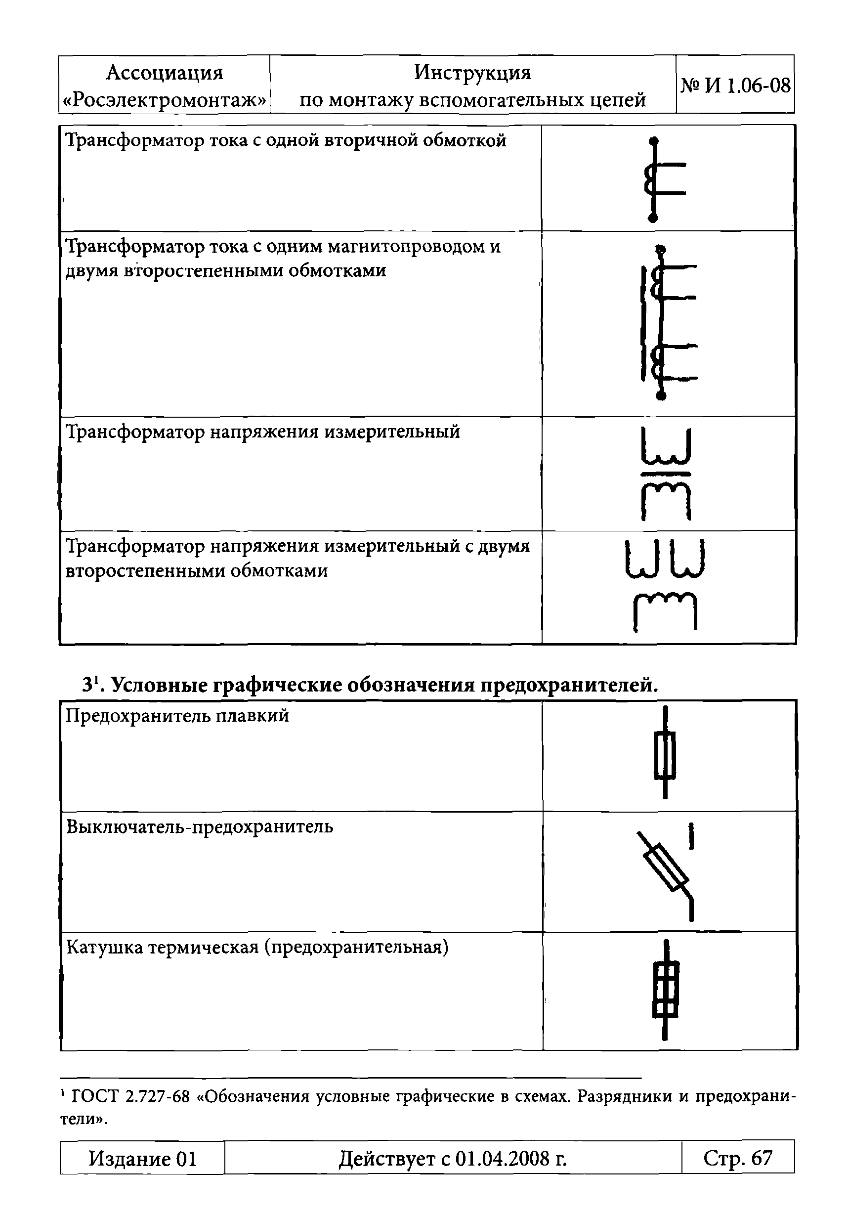 Инструкция 1.06-08