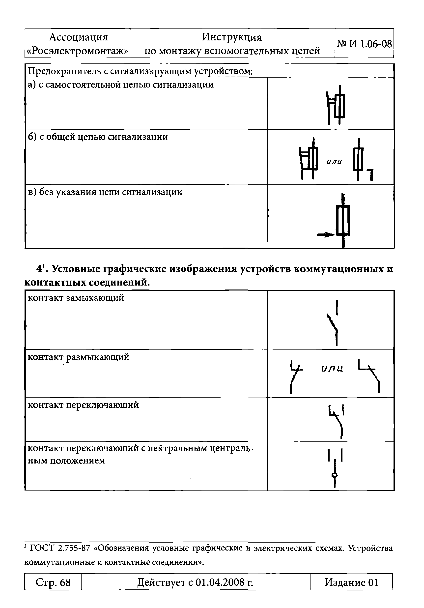 Инструкция 1.06-08