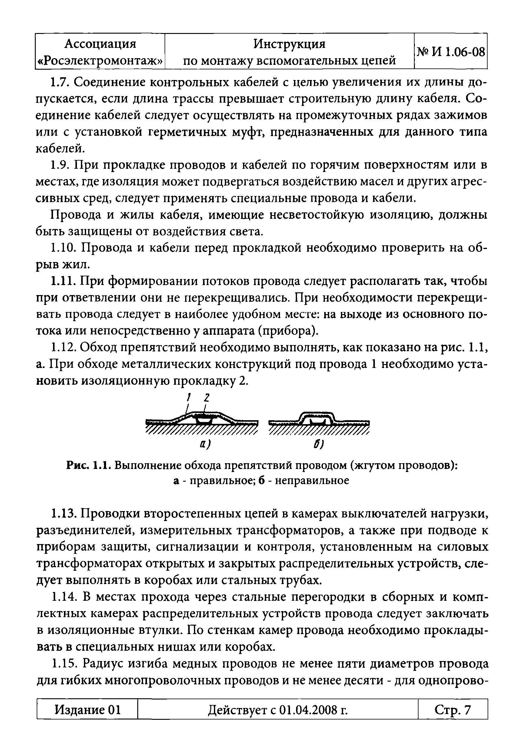 Инструкция 1.06-08