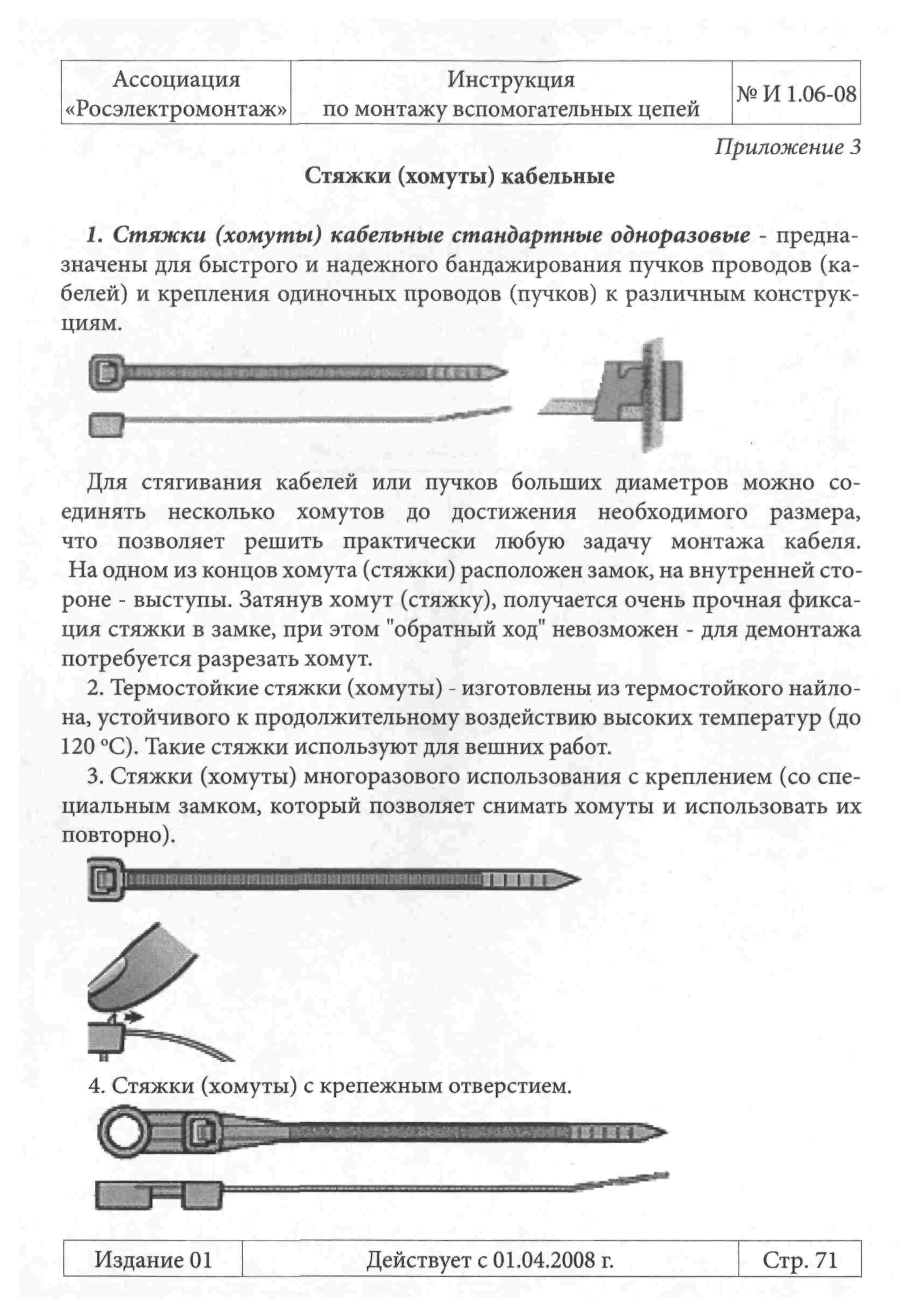 Инструкция 1.06-08