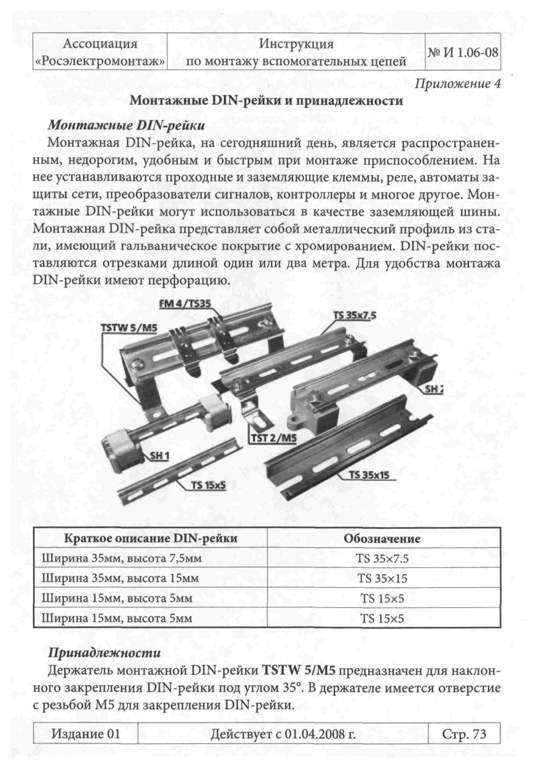 Инструкция 1.06-08