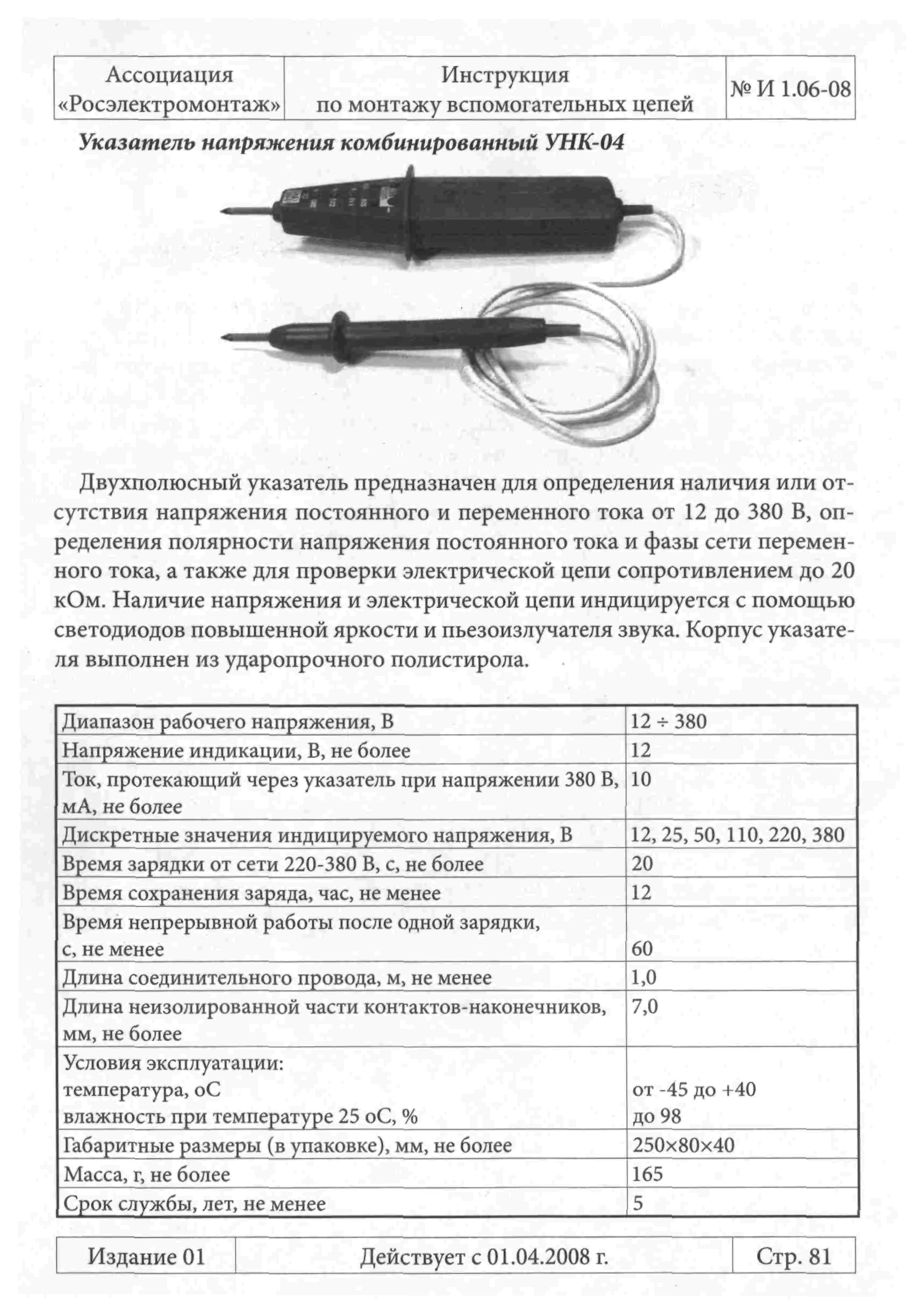 Инструкция 1.06-08