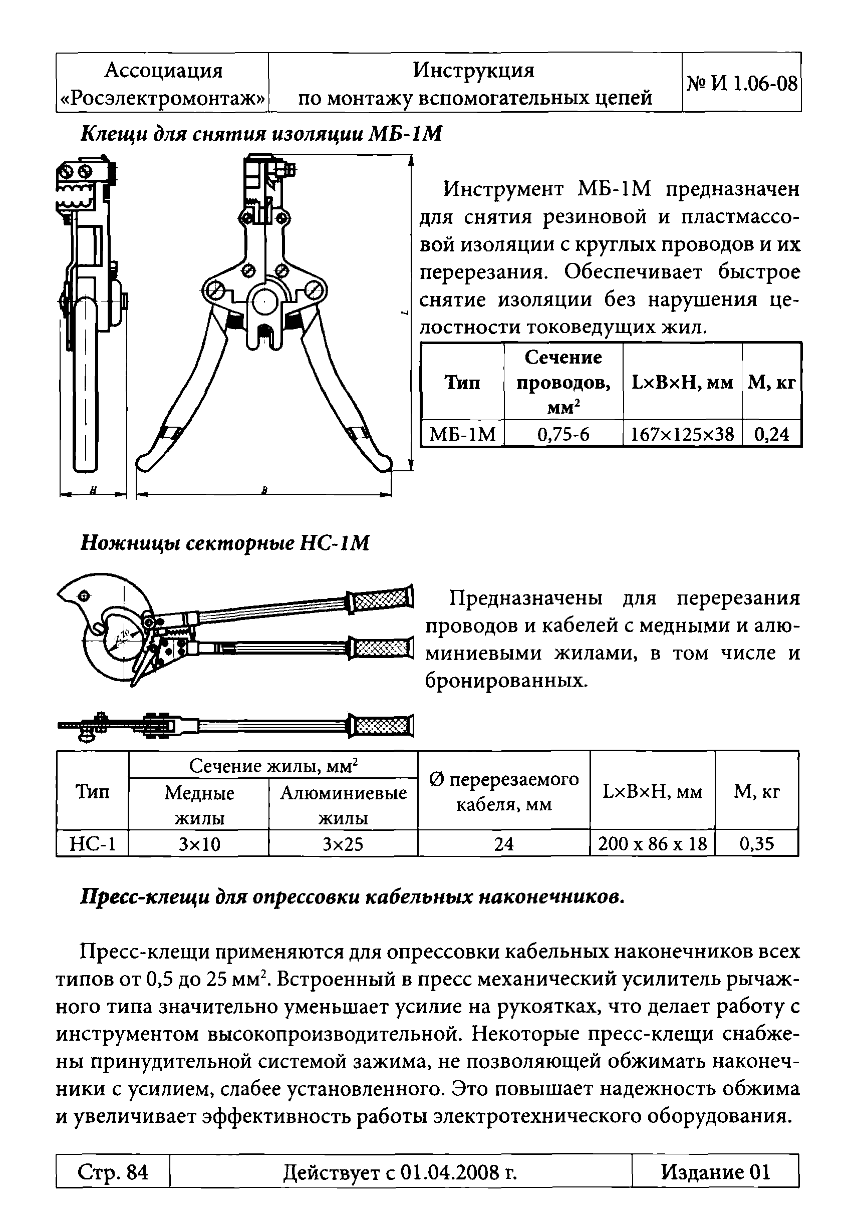 Инструкция 1.06-08