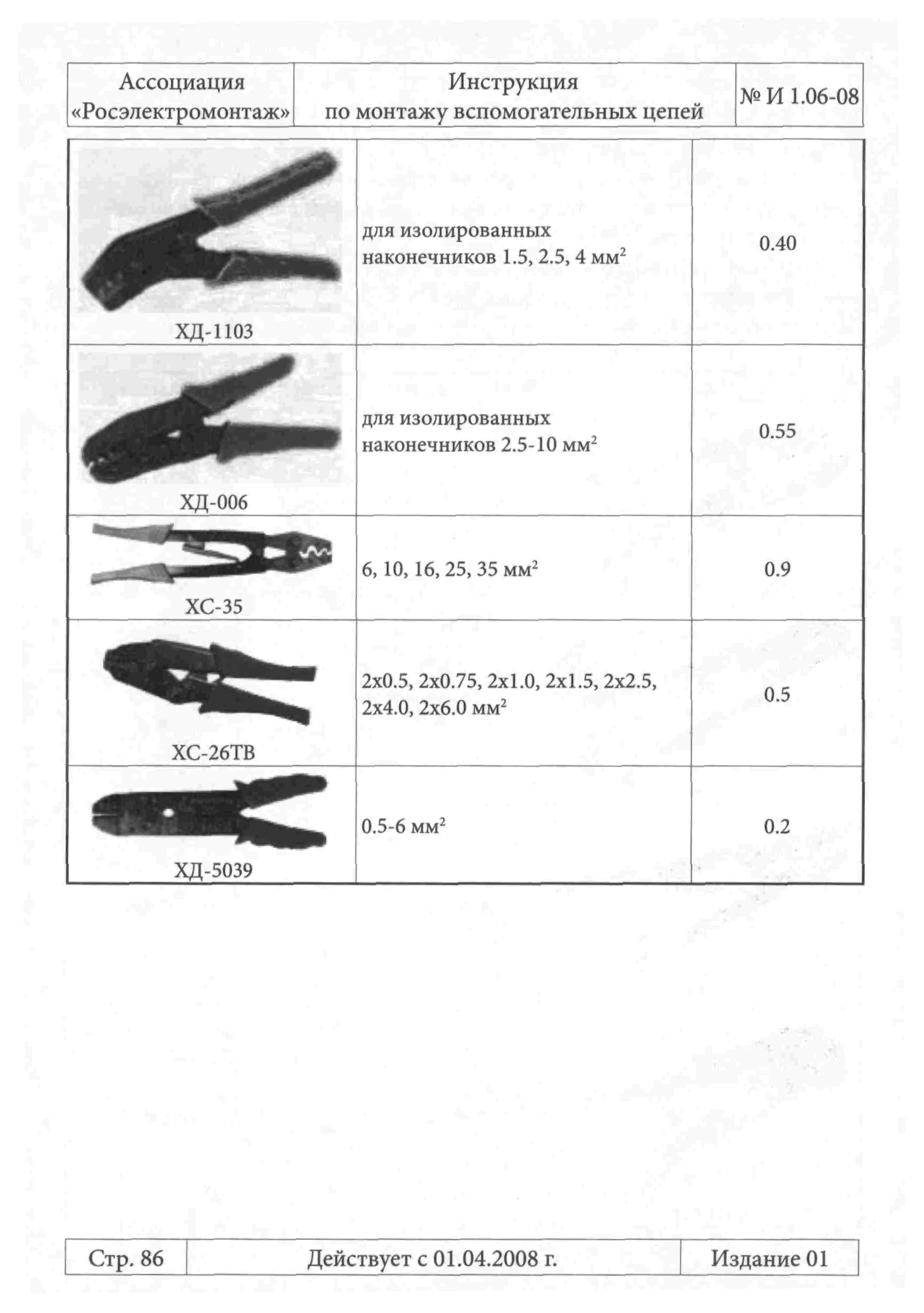 Инструкция 1.06-08