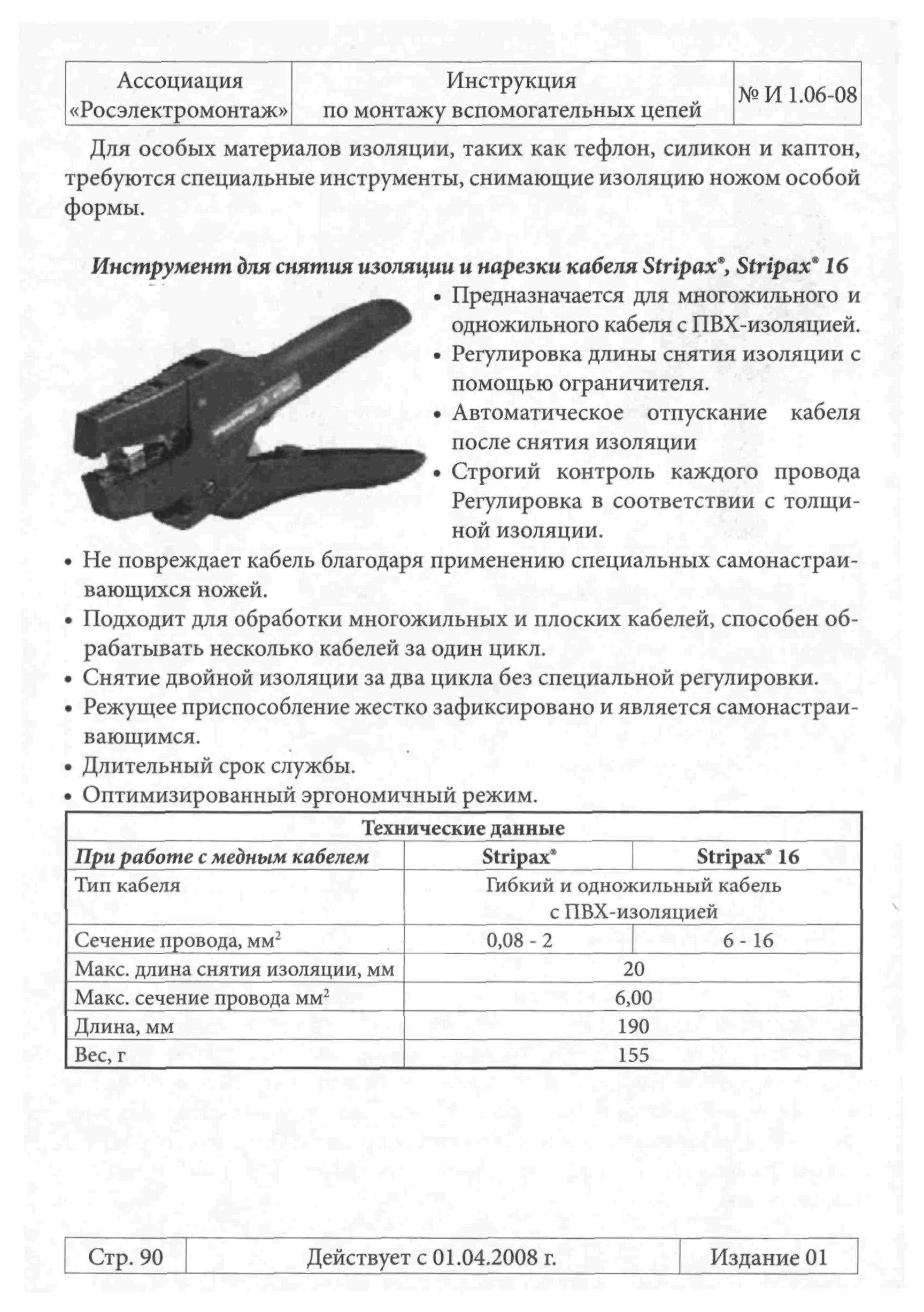 Инструкция 1.06-08