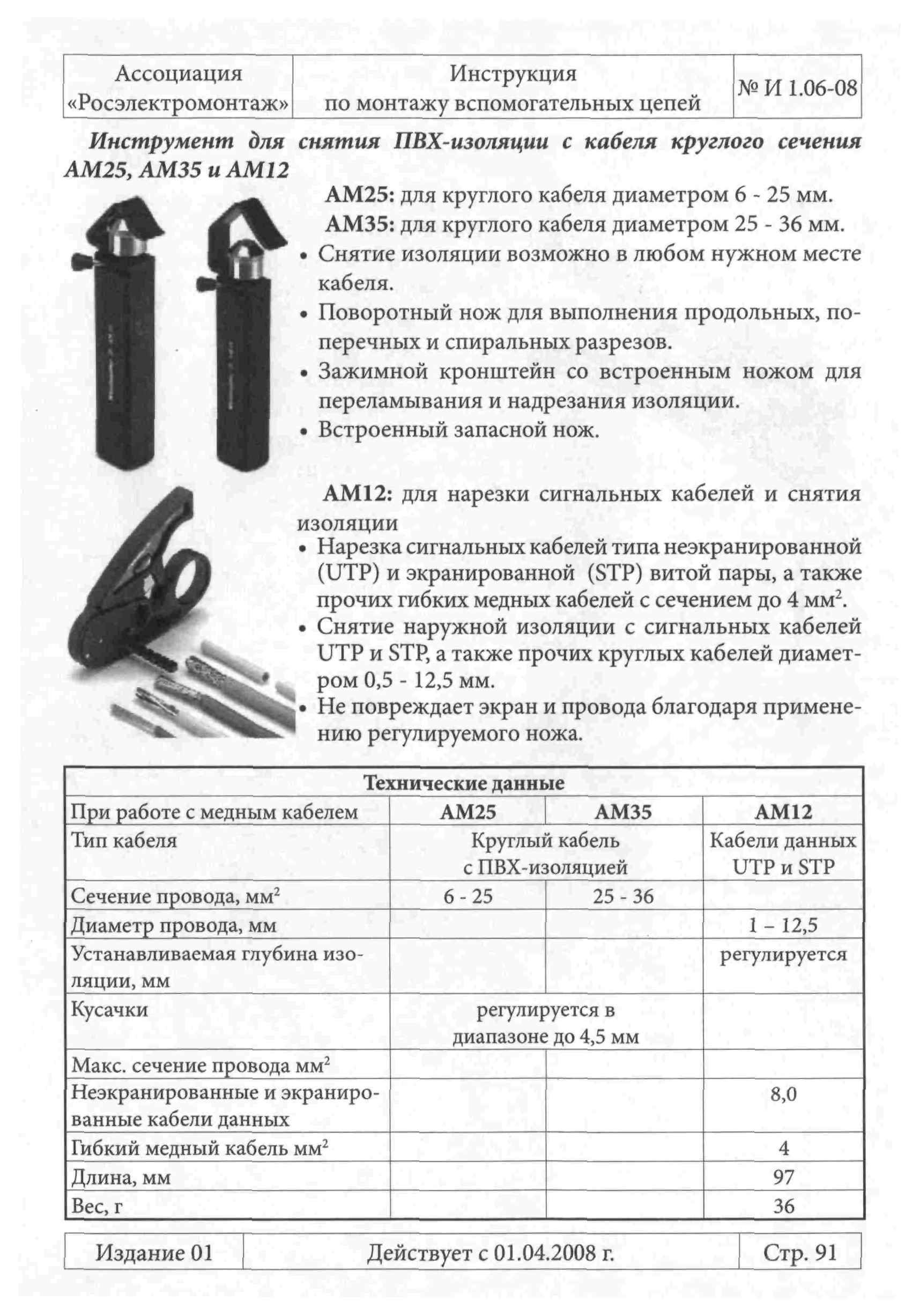 Инструкция 1.06-08