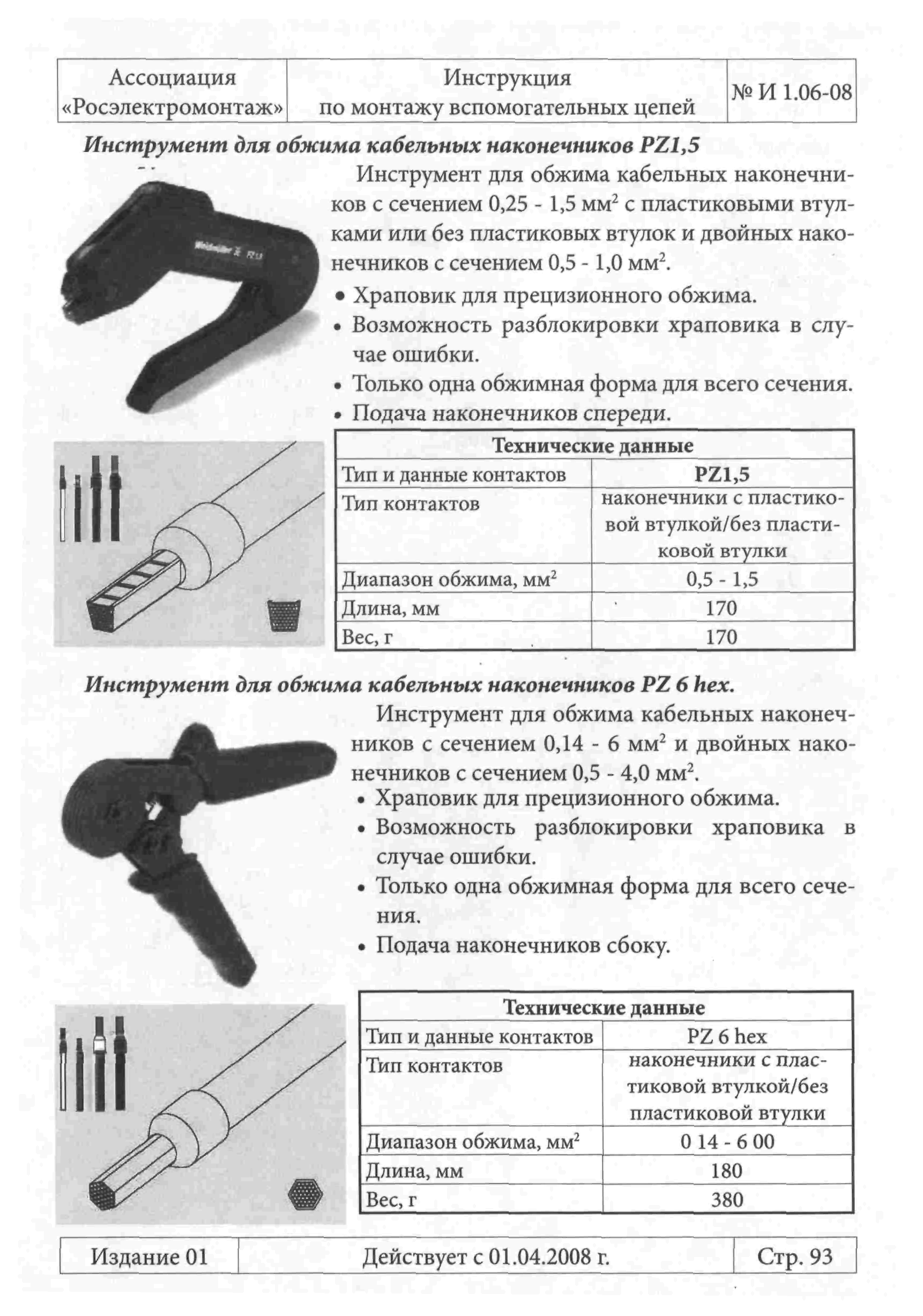 Инструкция 1.06-08