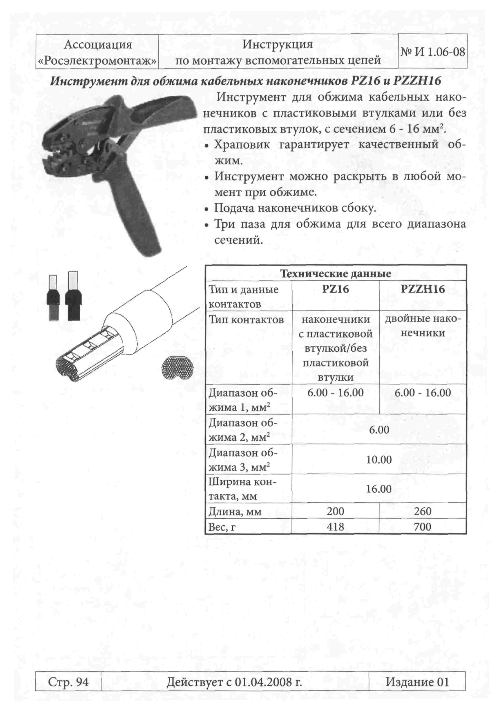 Инструкция 1.06-08