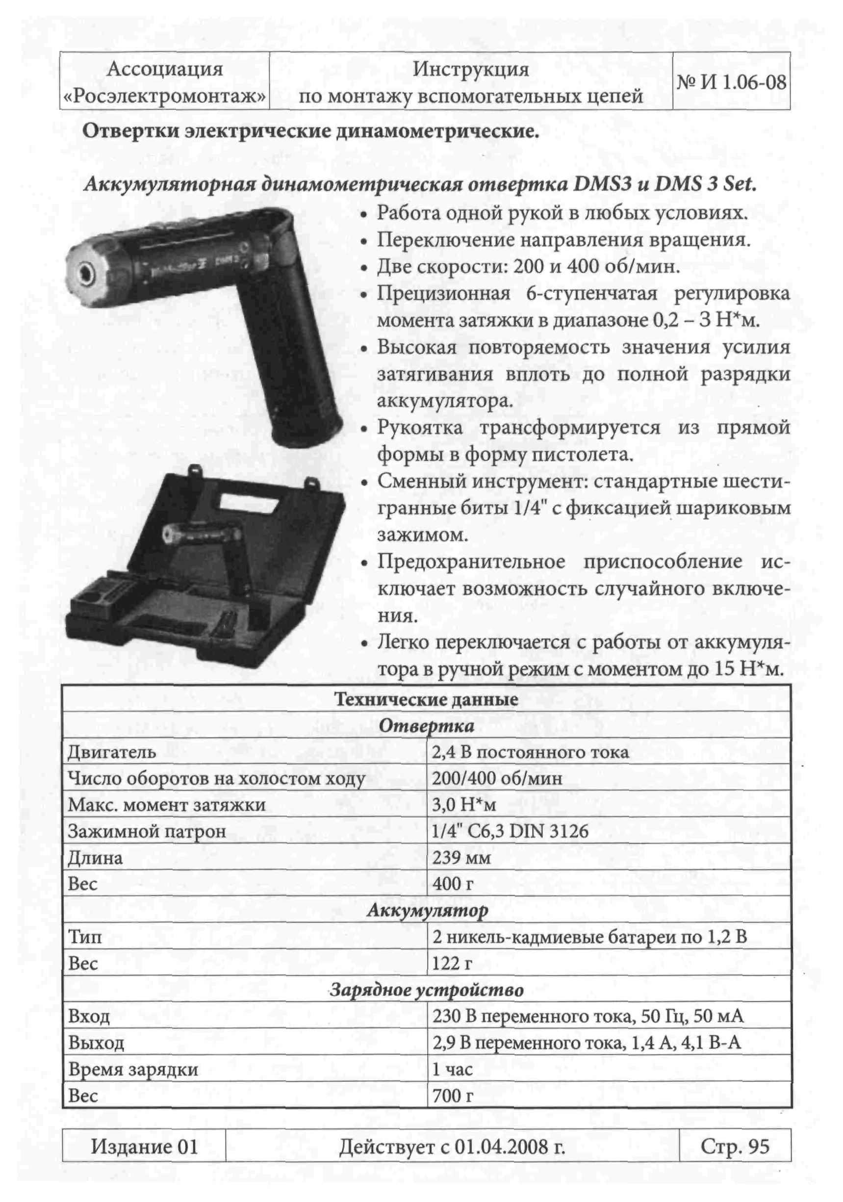 Инструкция 1.06-08