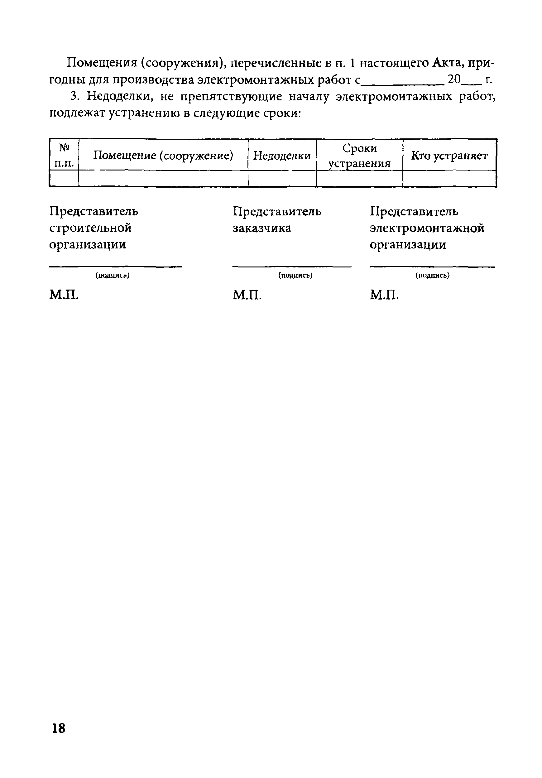 И 1.13-07