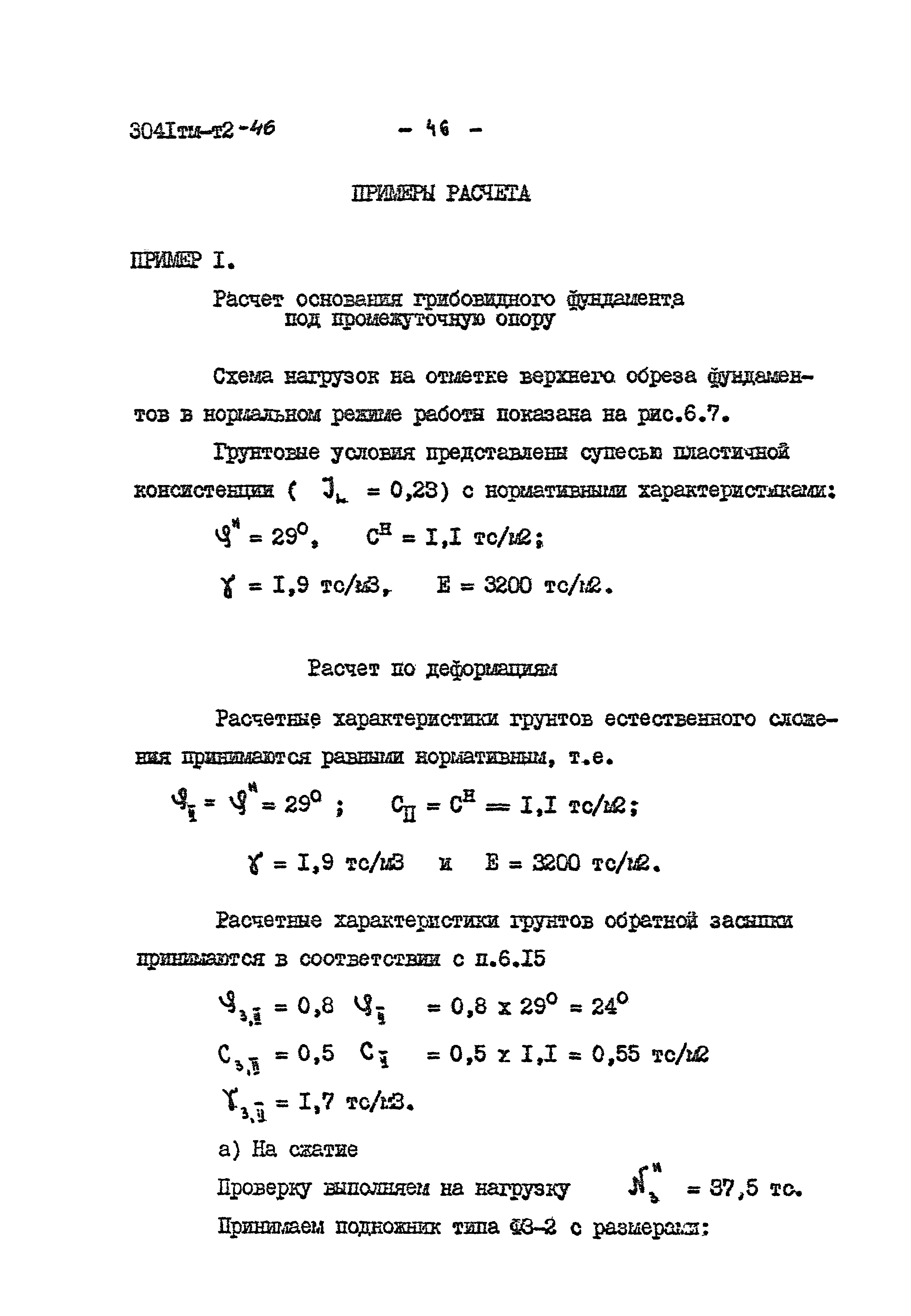 3041 тм-т2