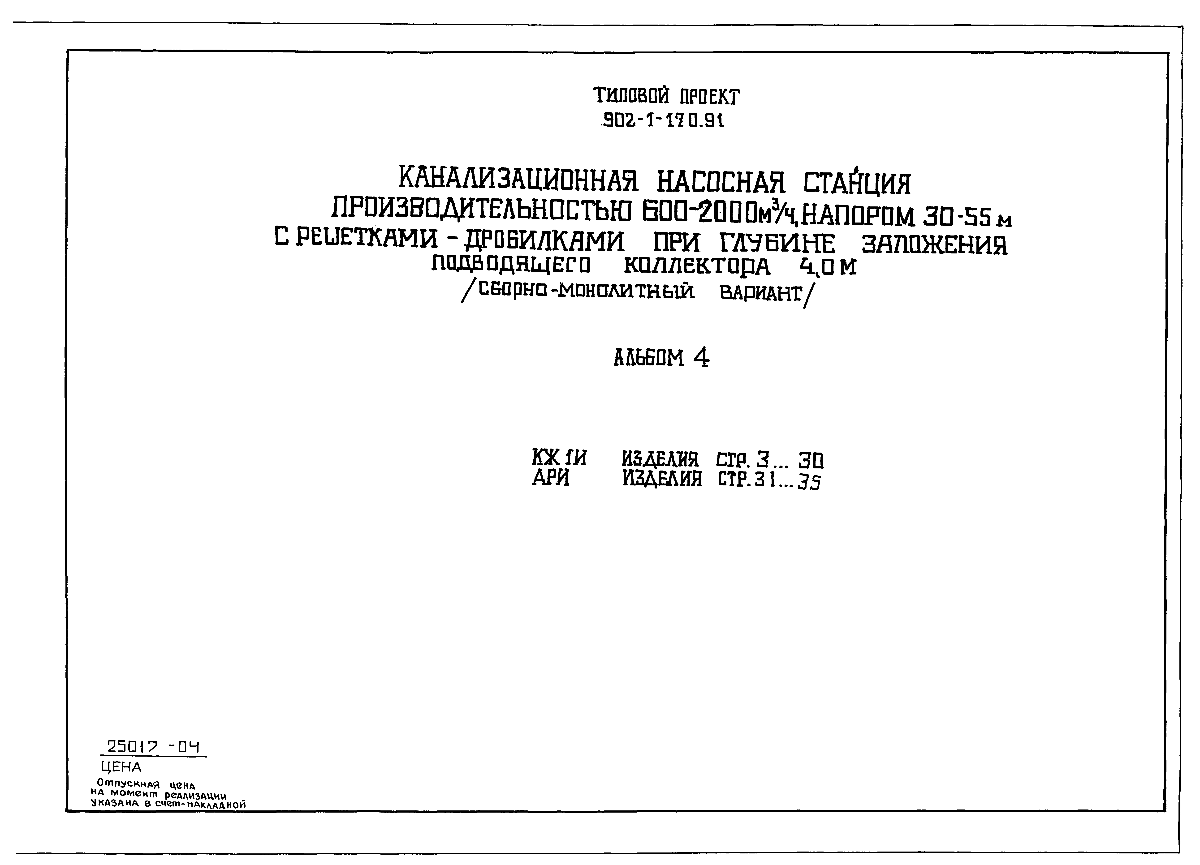 Типовой проект 902-1-179.91