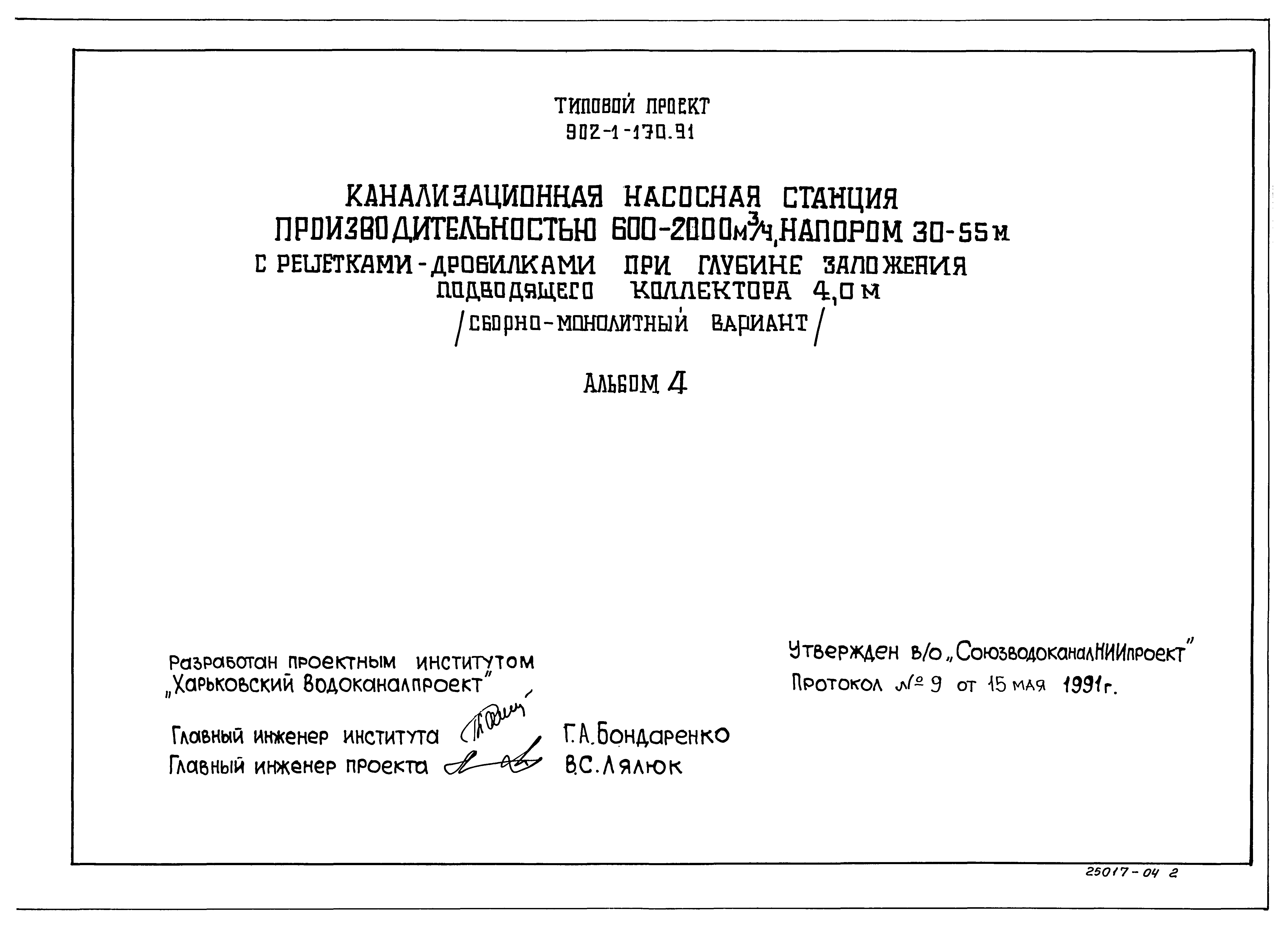 Типовой проект 902-1-179.91