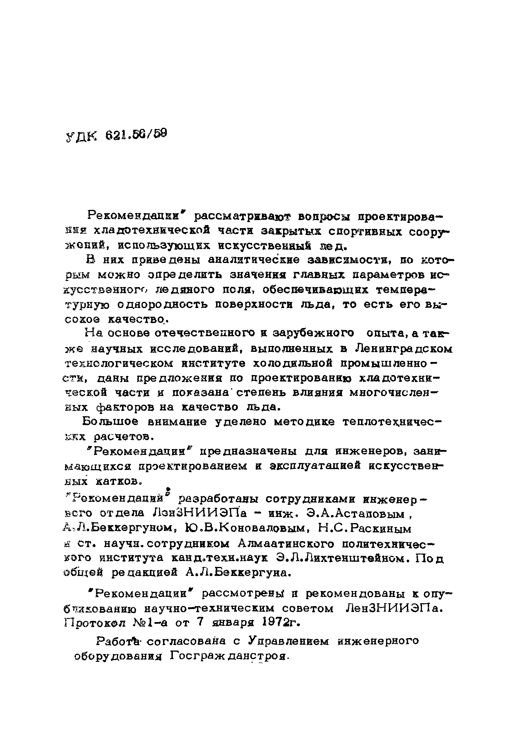 Рекомендации 