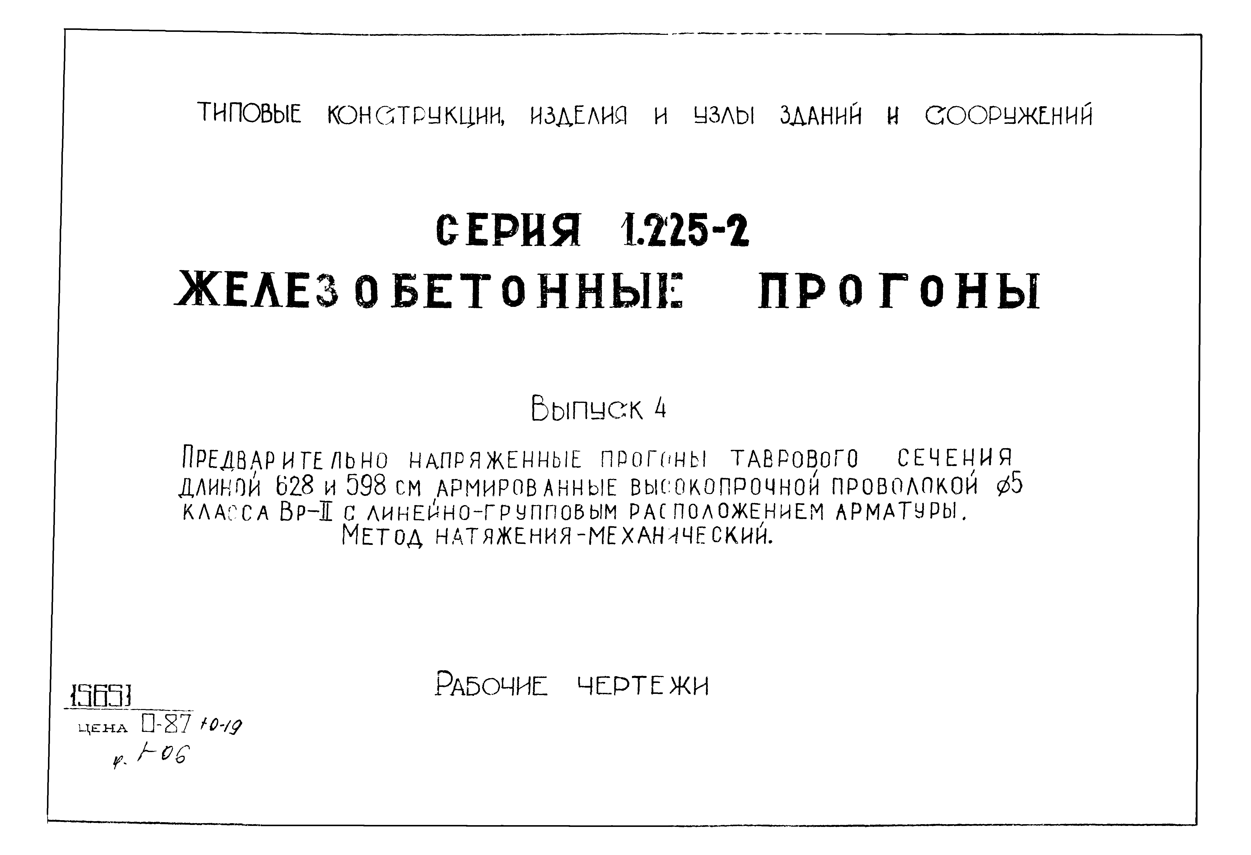 Серия 1.225-2