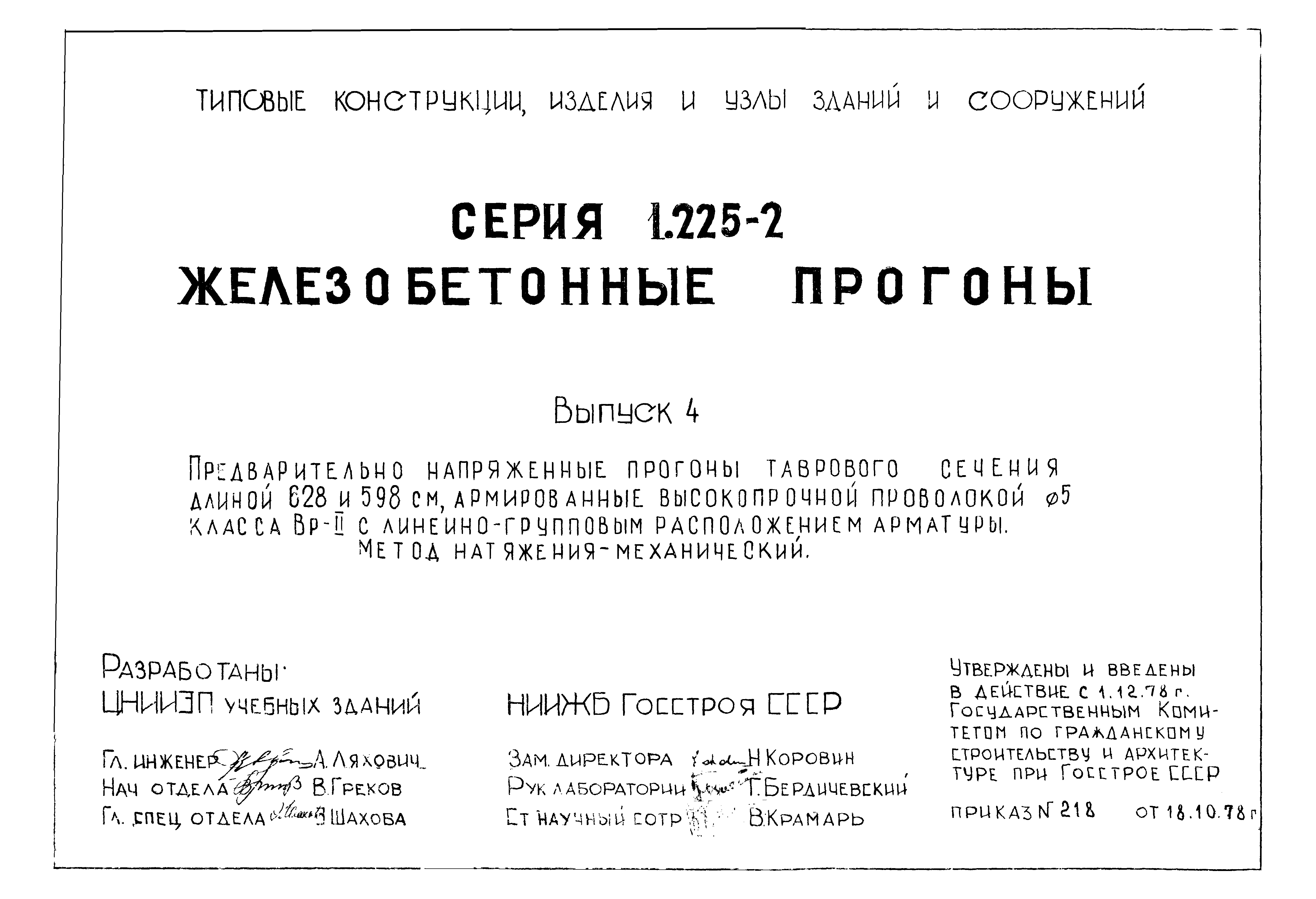 Серия 1.225-2