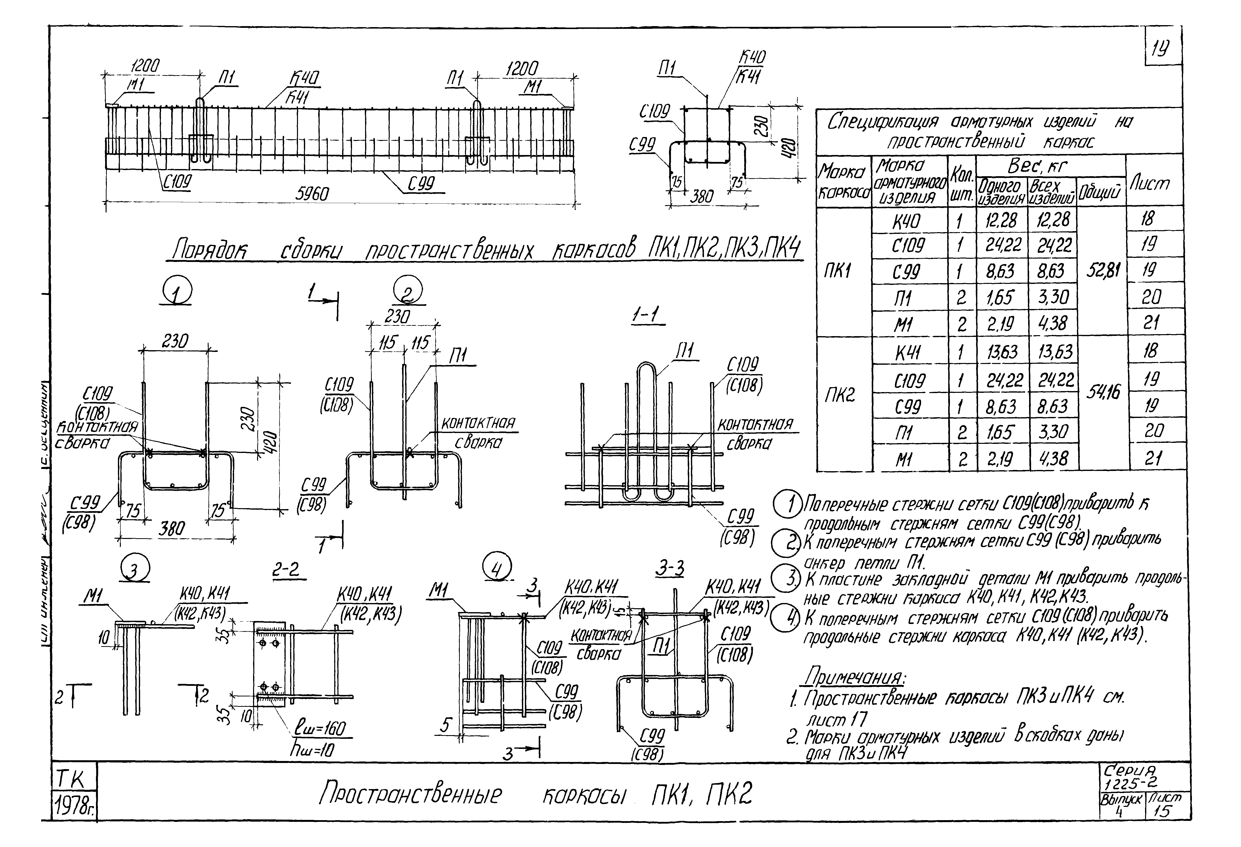 Серия 1.225-2