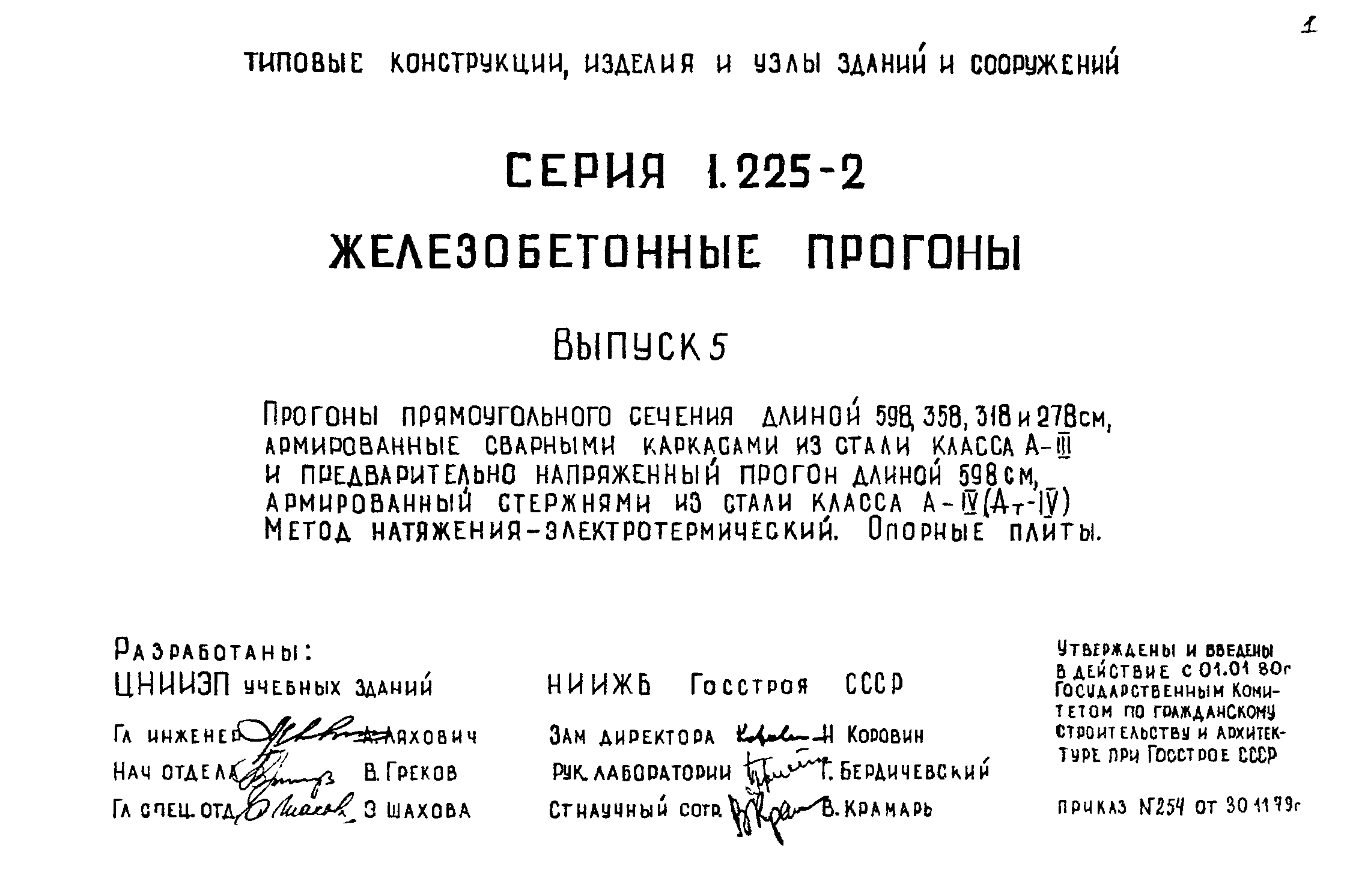 Серия 1.225-2