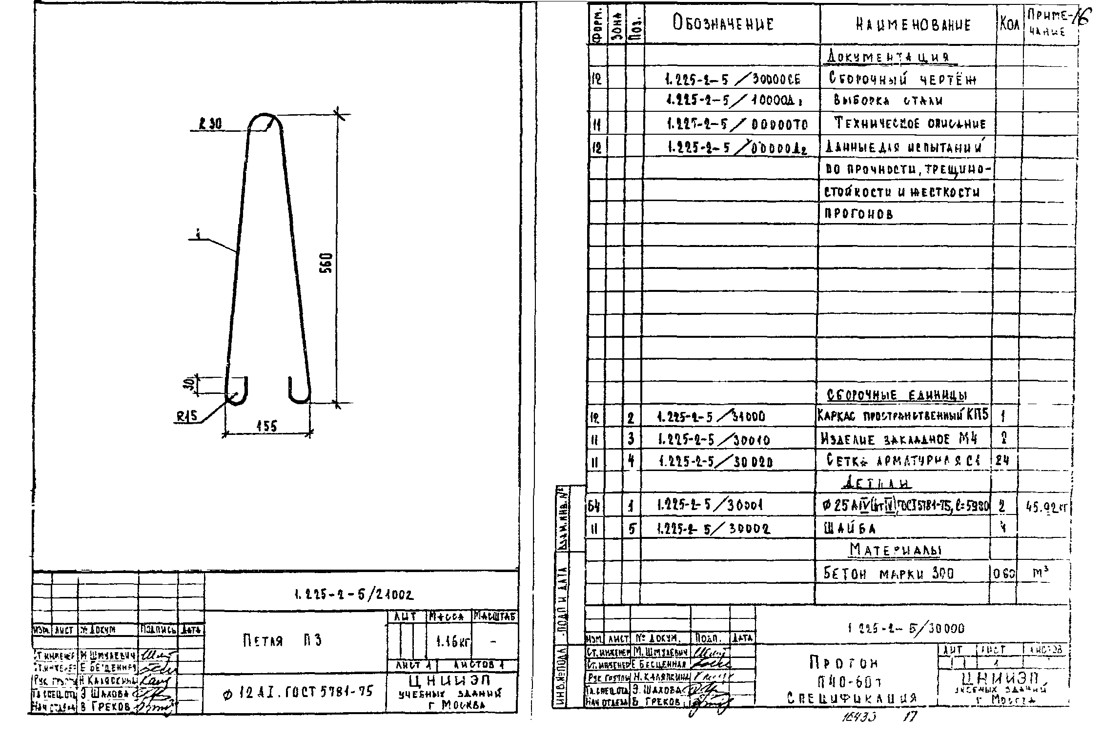 Серия 1.225-2