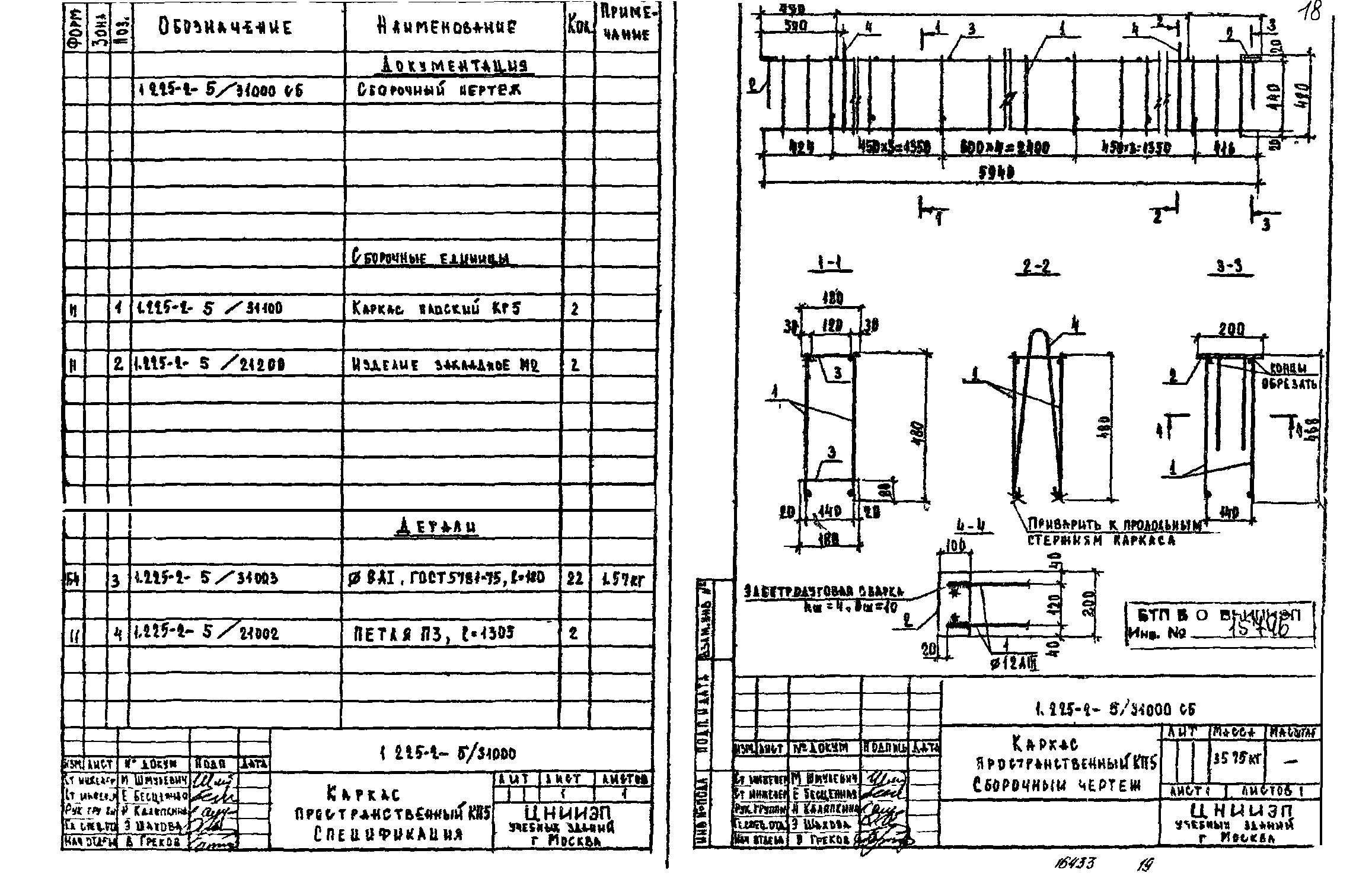 Серия 1.225-2