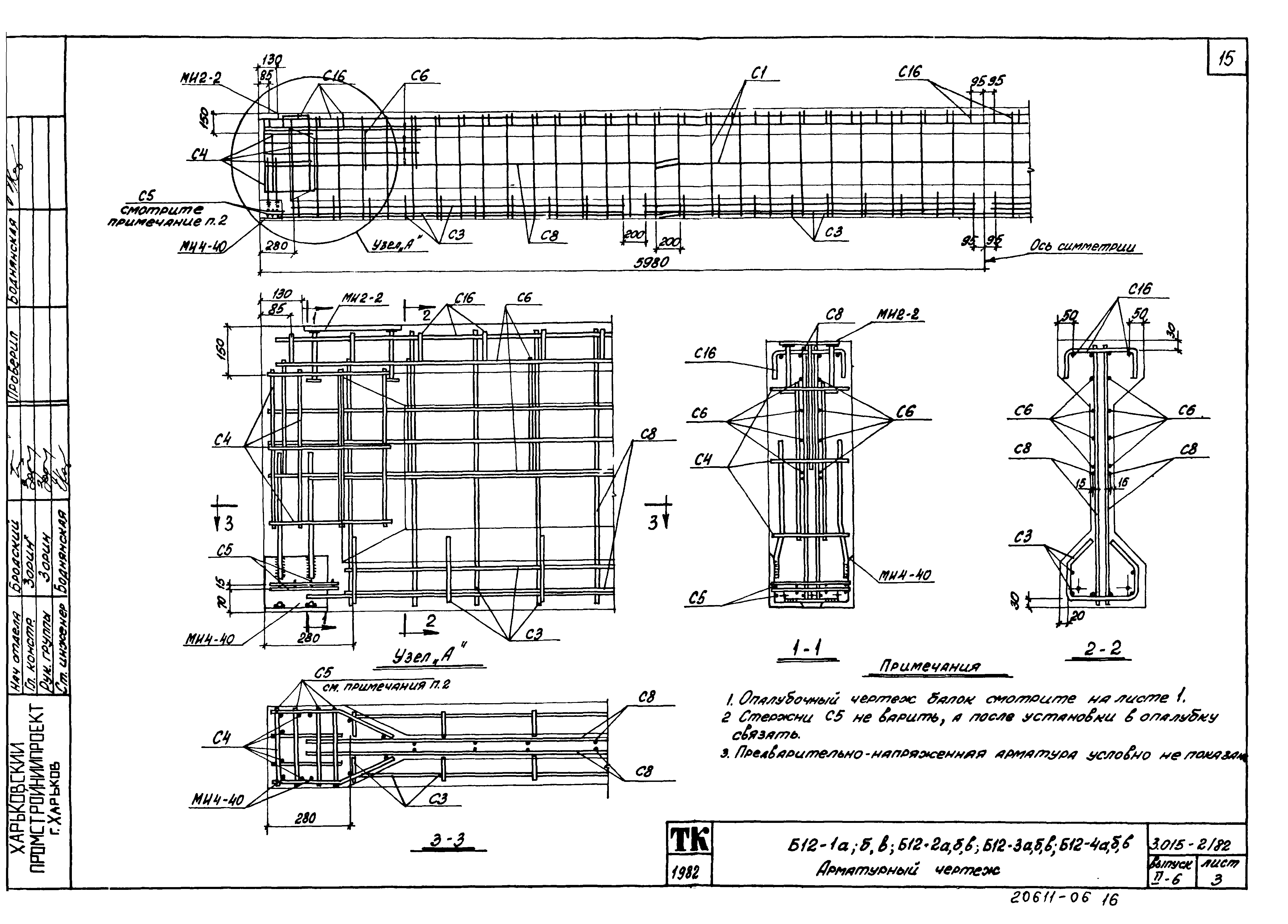 Серия 3.015-2/82