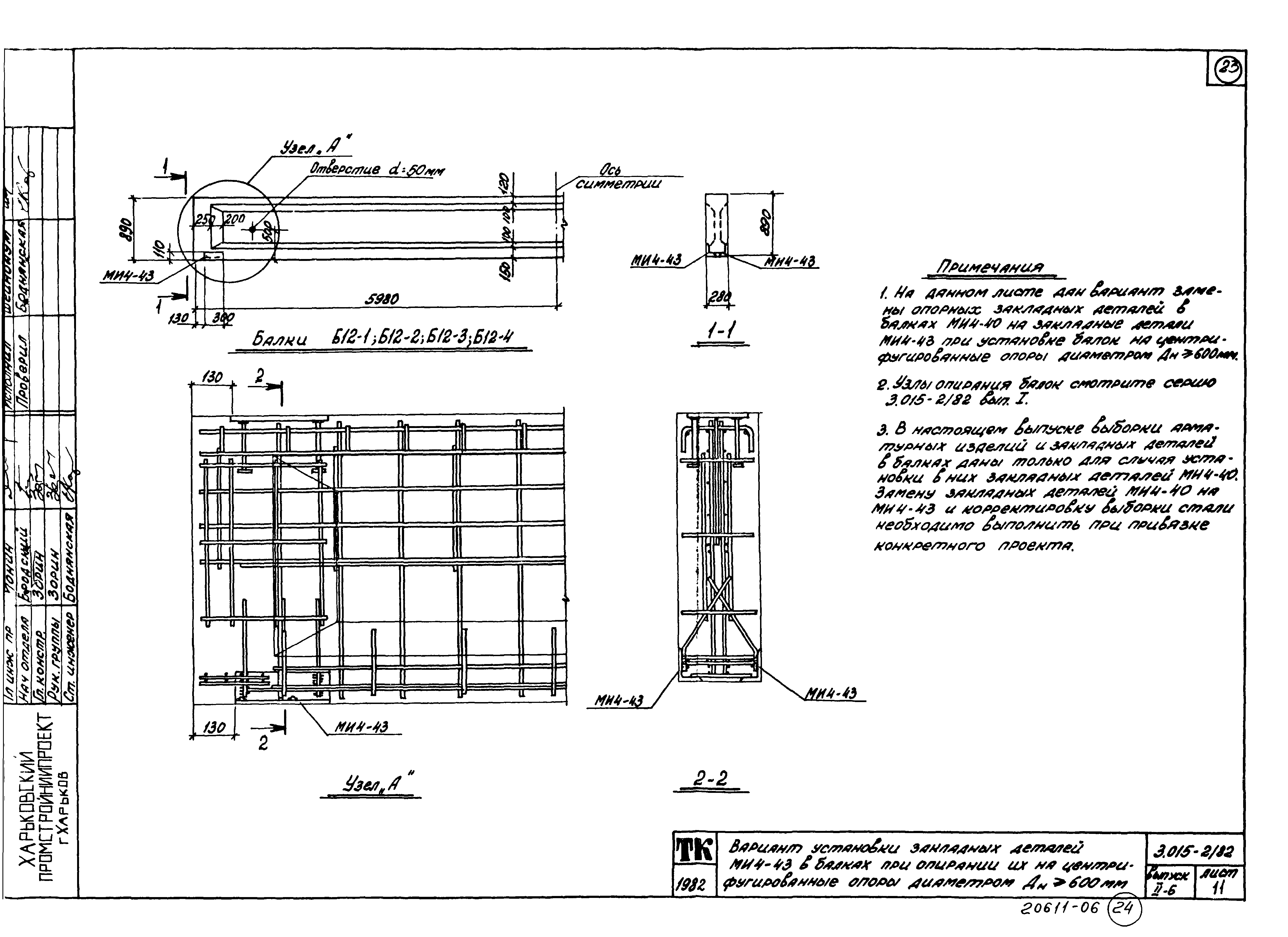 Серия 3.015-2/82