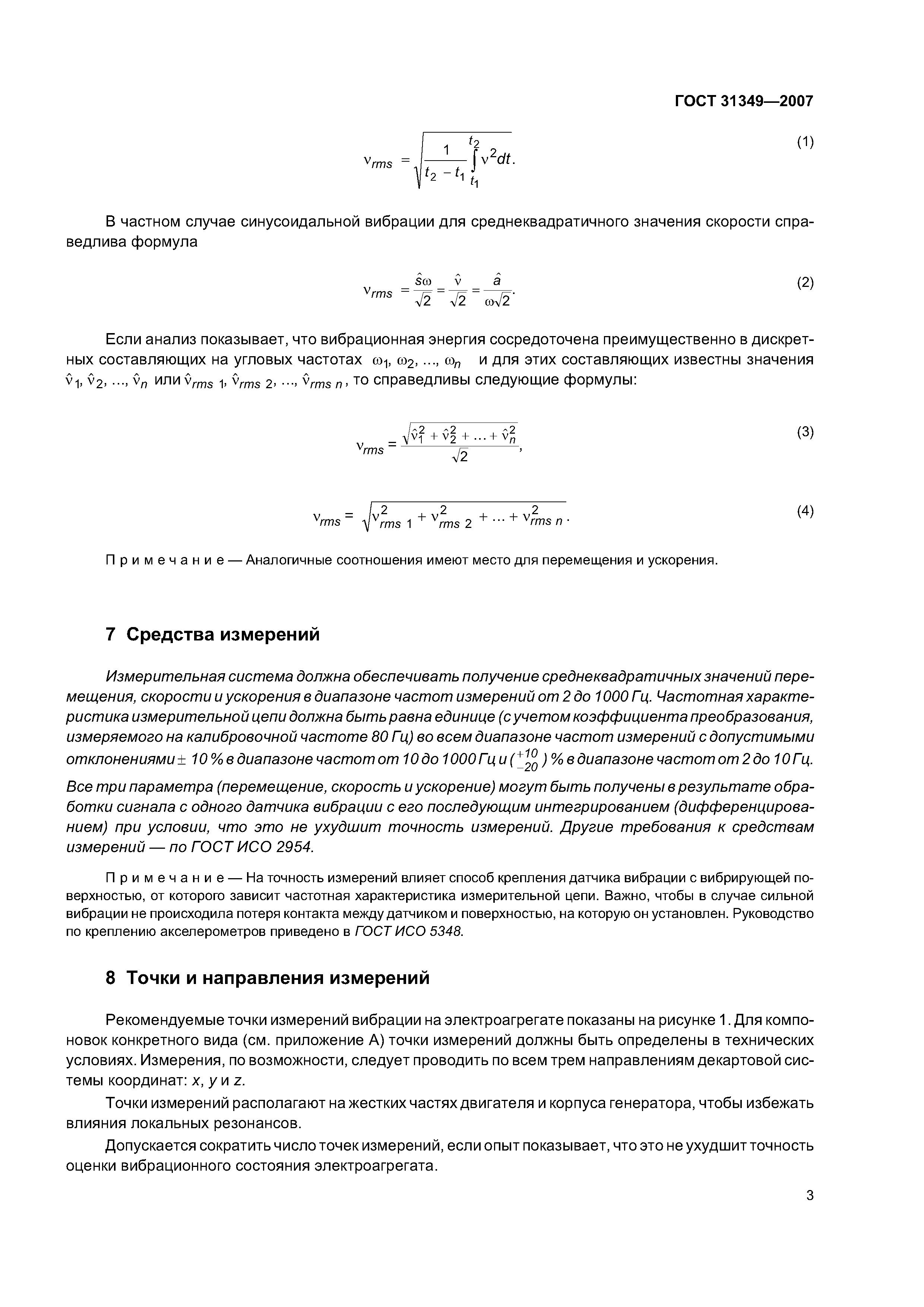 ГОСТ 31349-2007