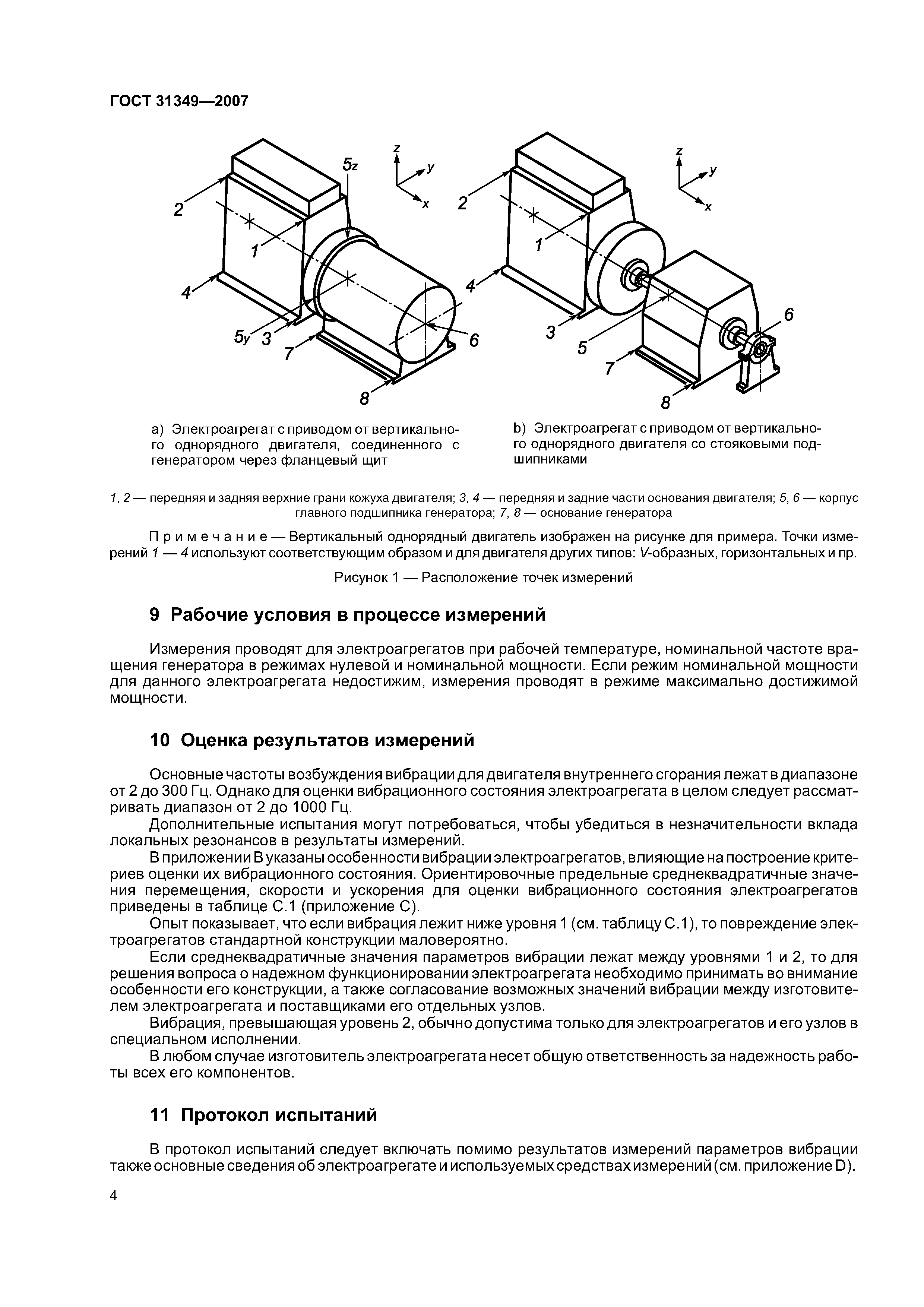 ГОСТ 31349-2007