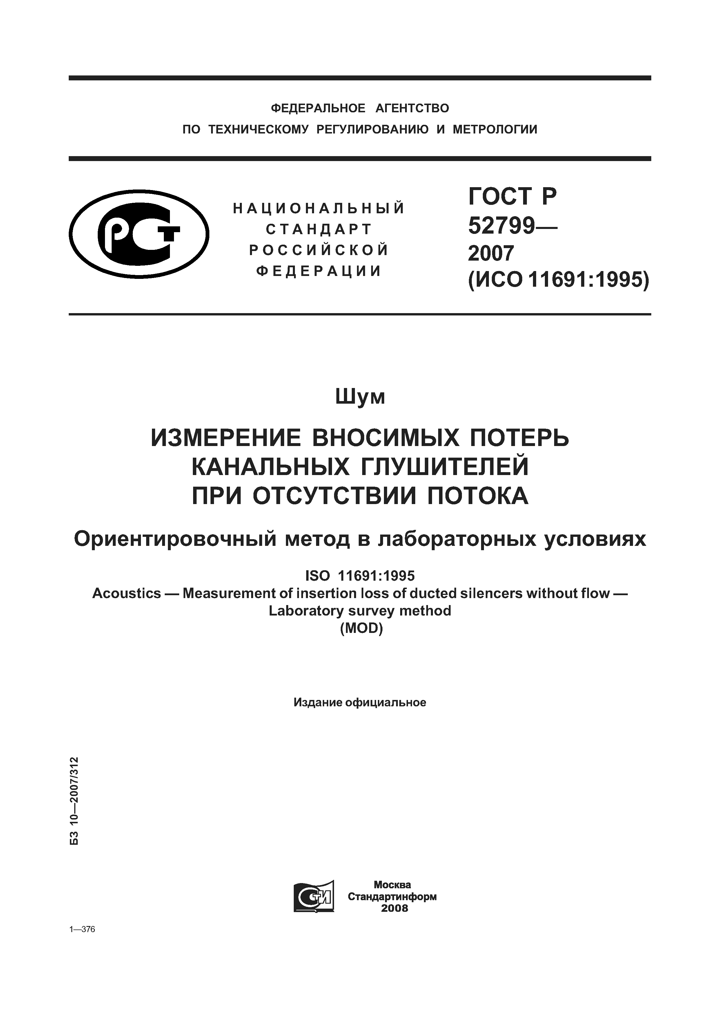 ГОСТ Р 52799-2007