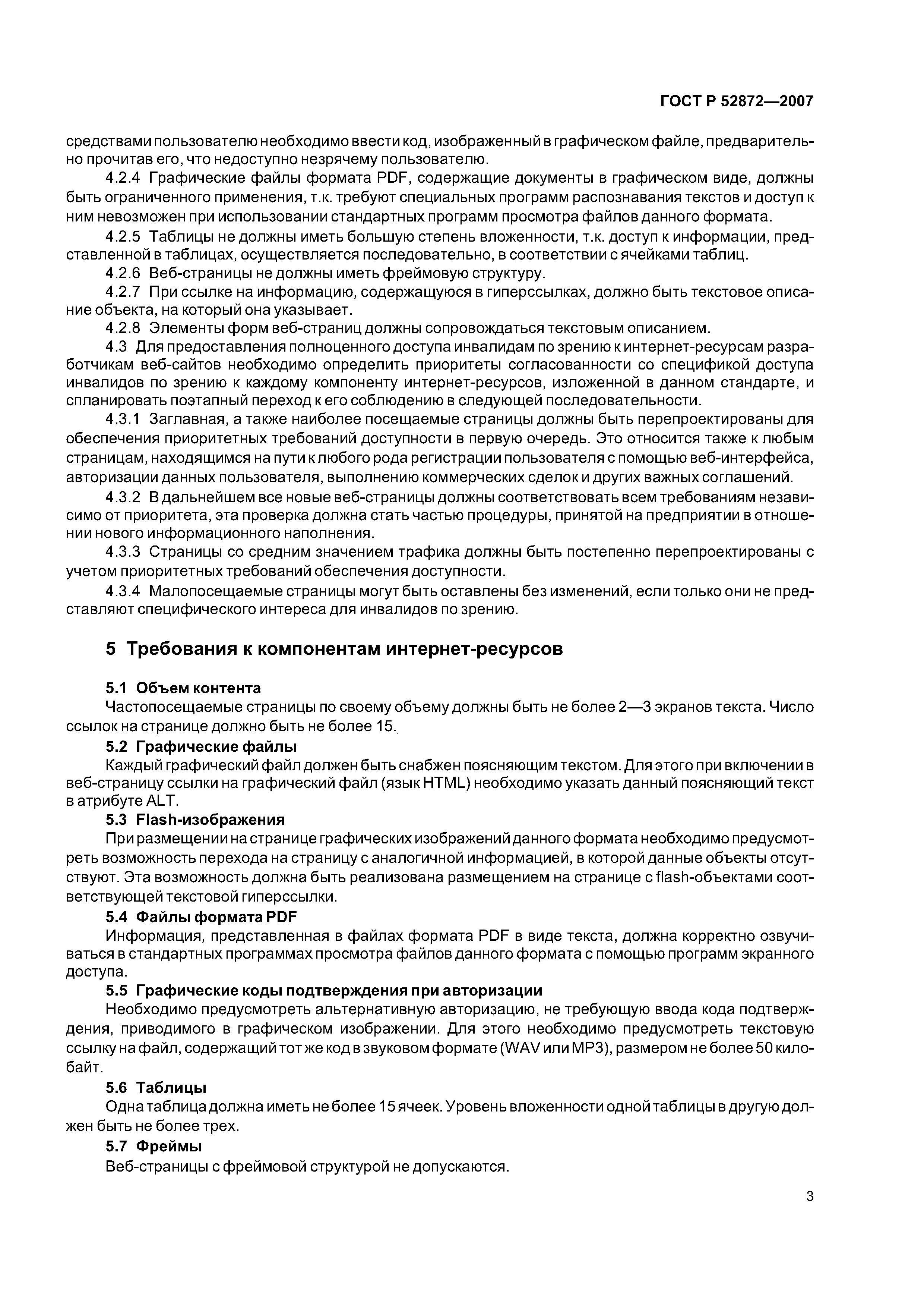 ГОСТ Р 52872-2007
