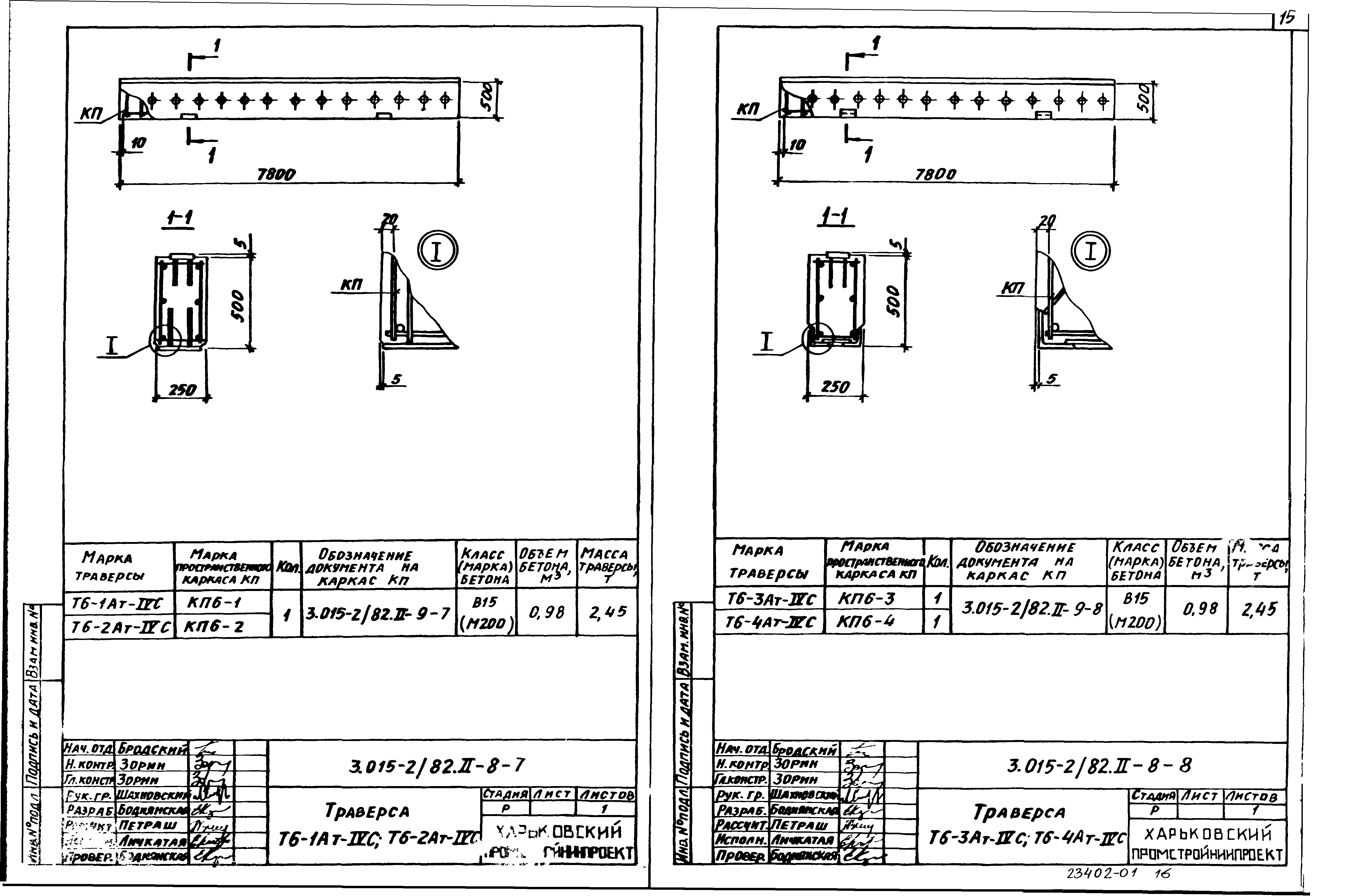 Серия 3.015-2/82