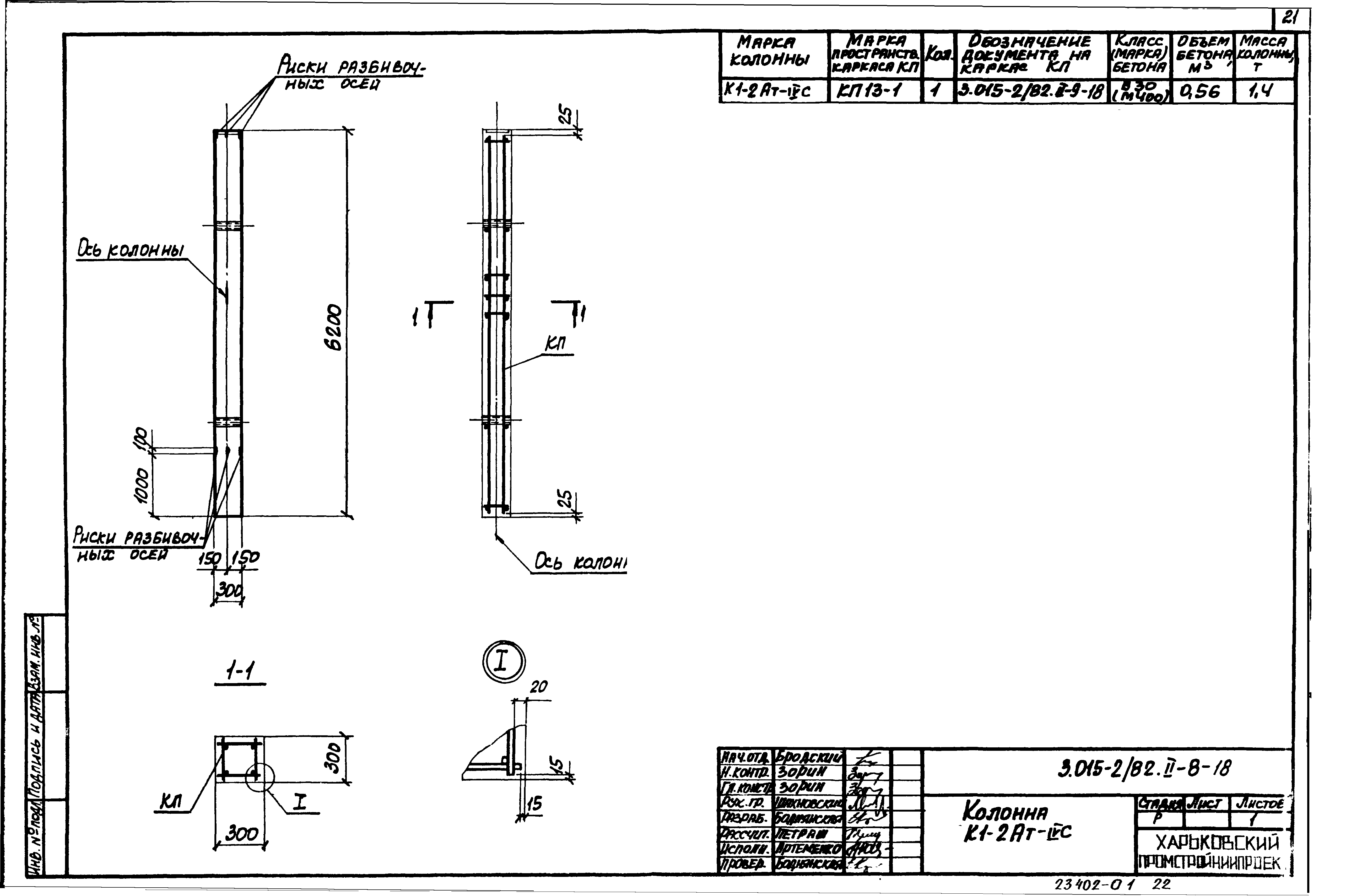 Серия 3.015-2/82