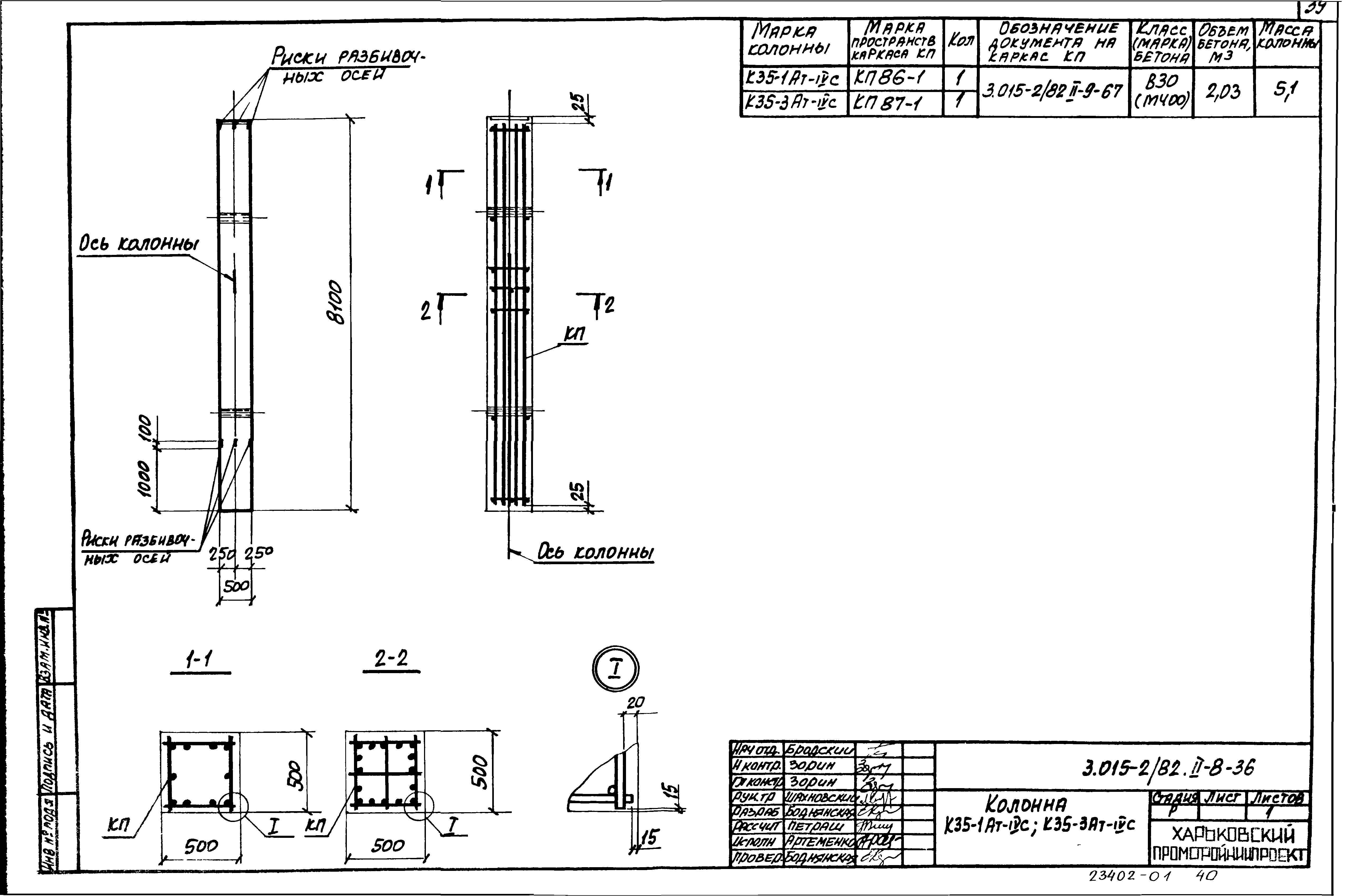 Серия 3.015-2/82