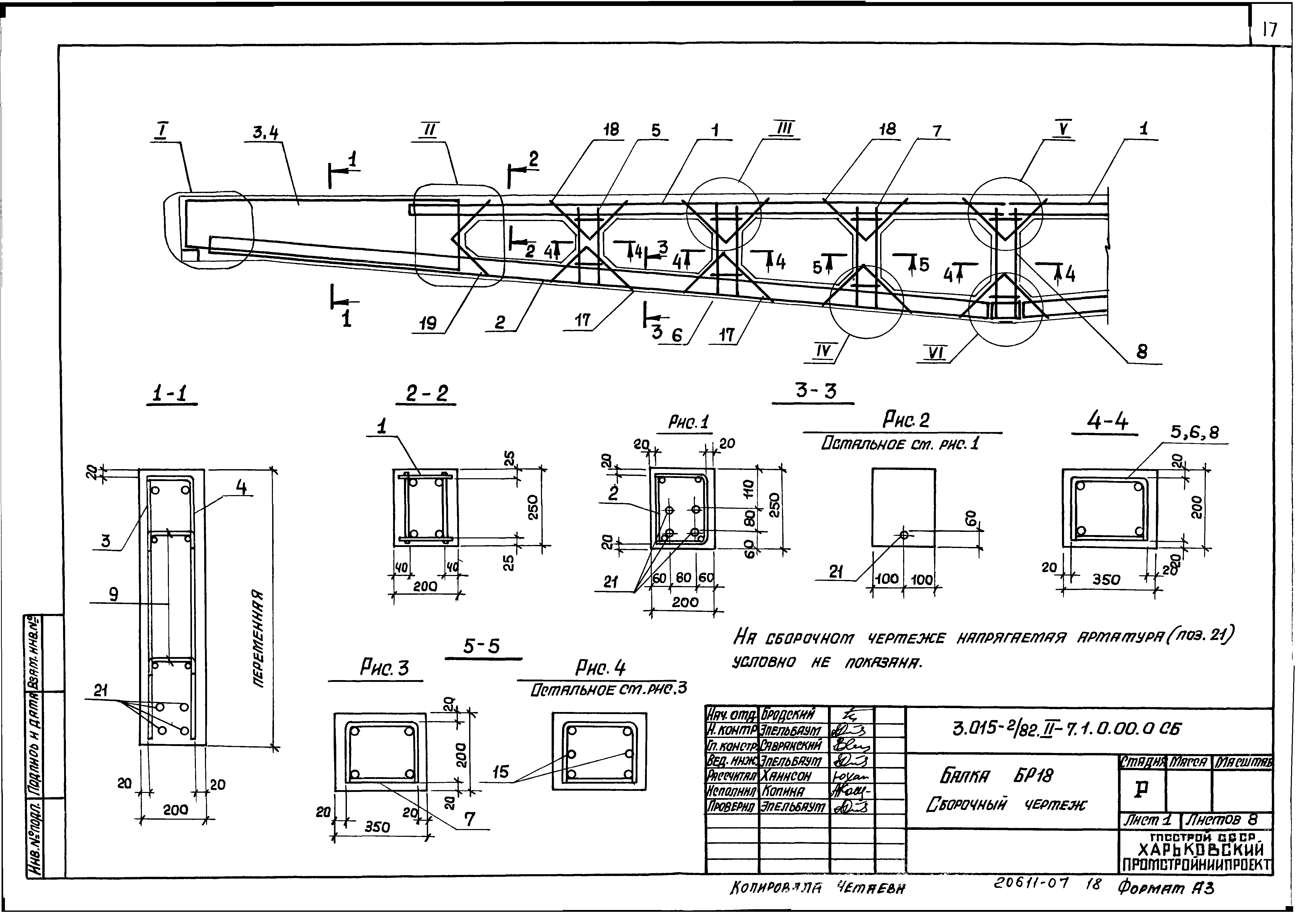 Серия 3.015-2/82