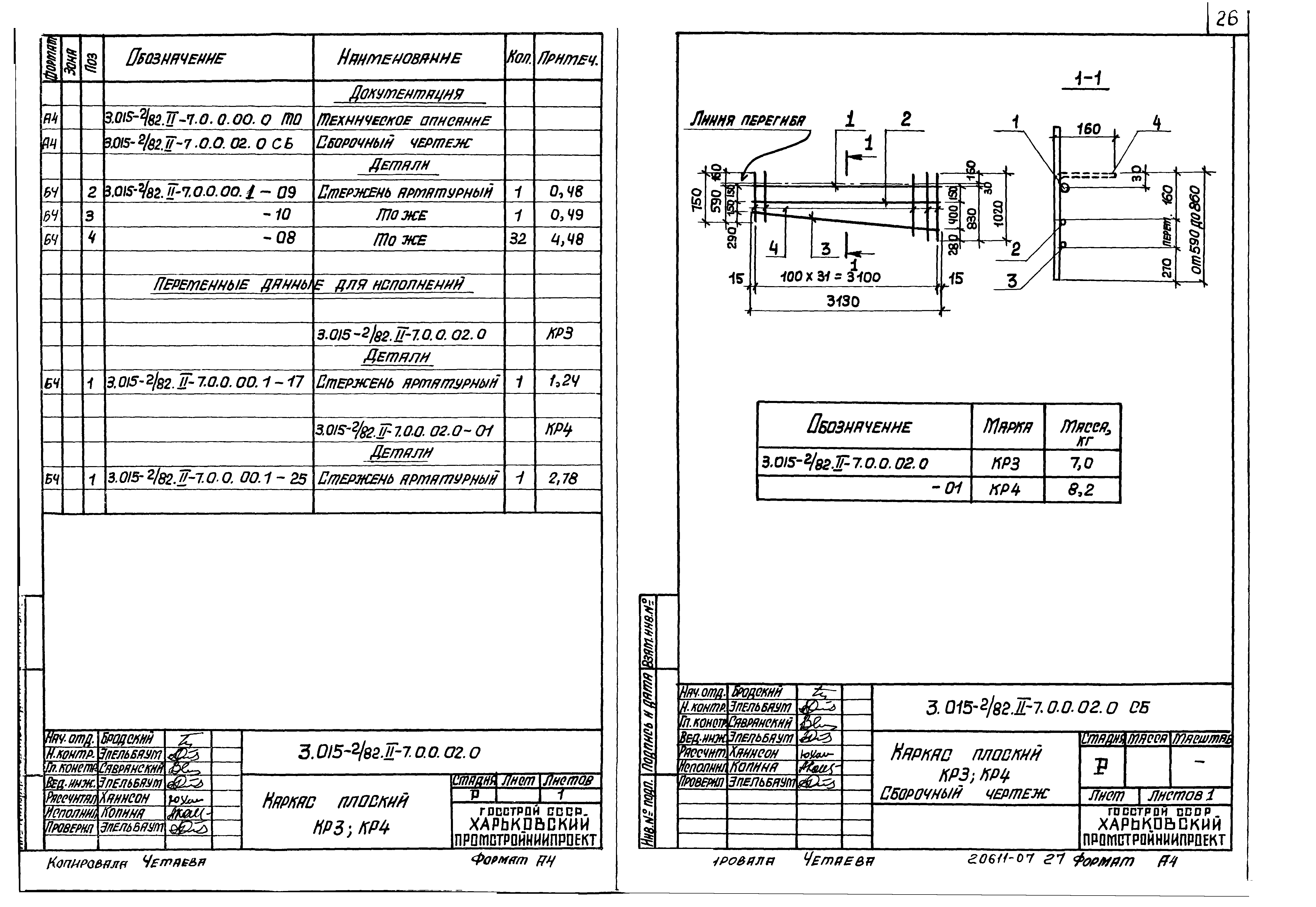 Серия 3.015-2/82