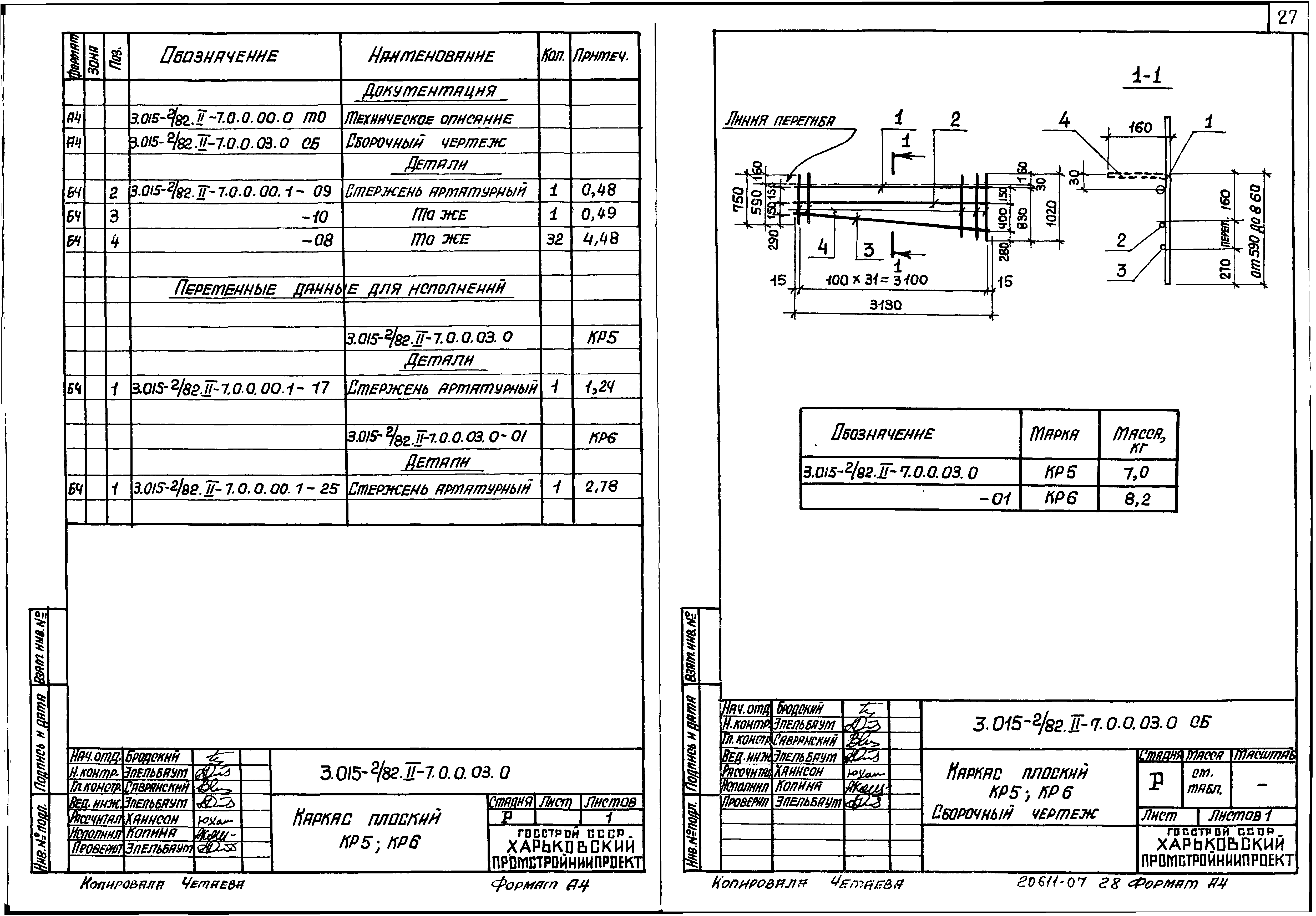 Серия 3.015-2/82