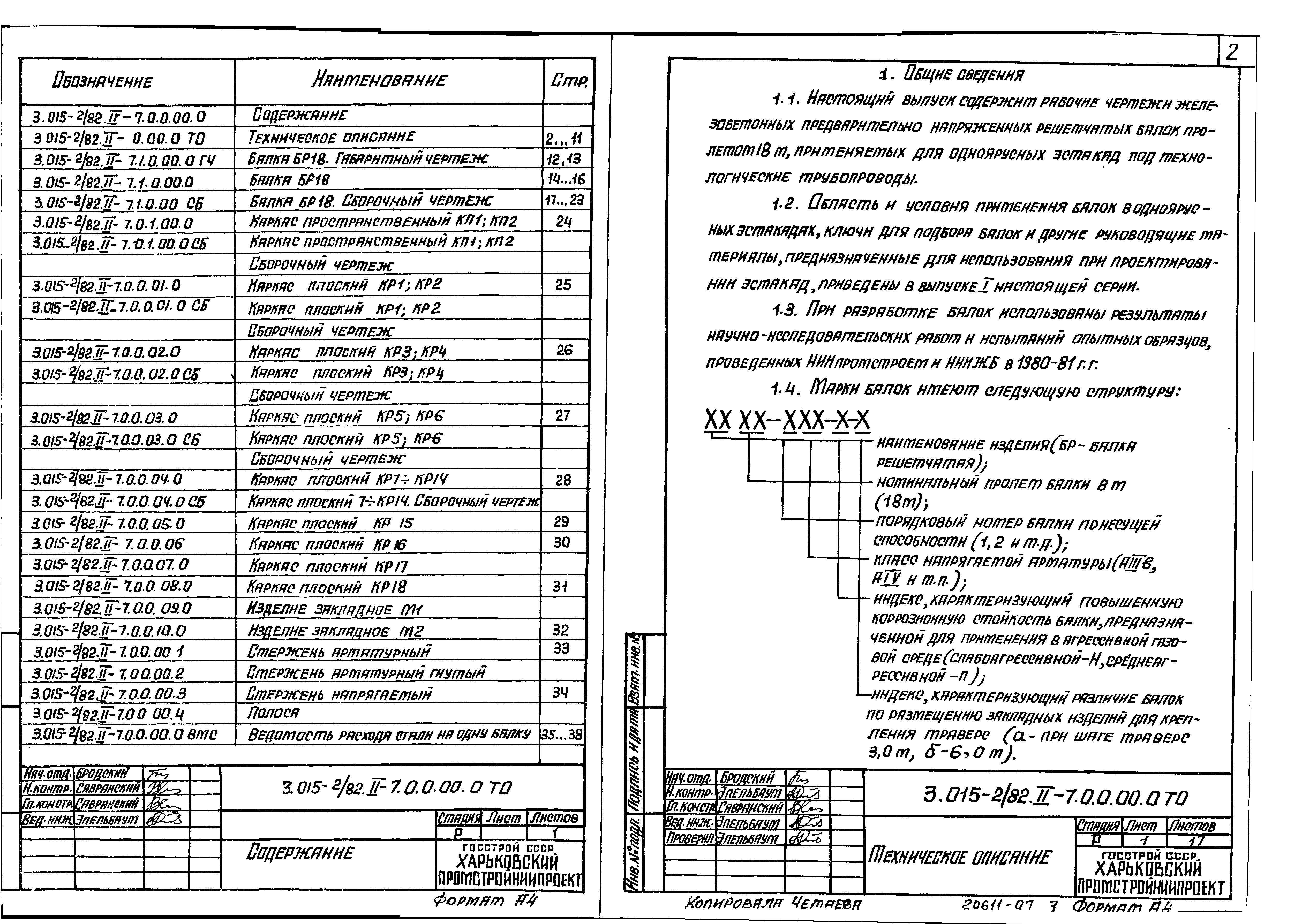 Серия 3.015-2/82