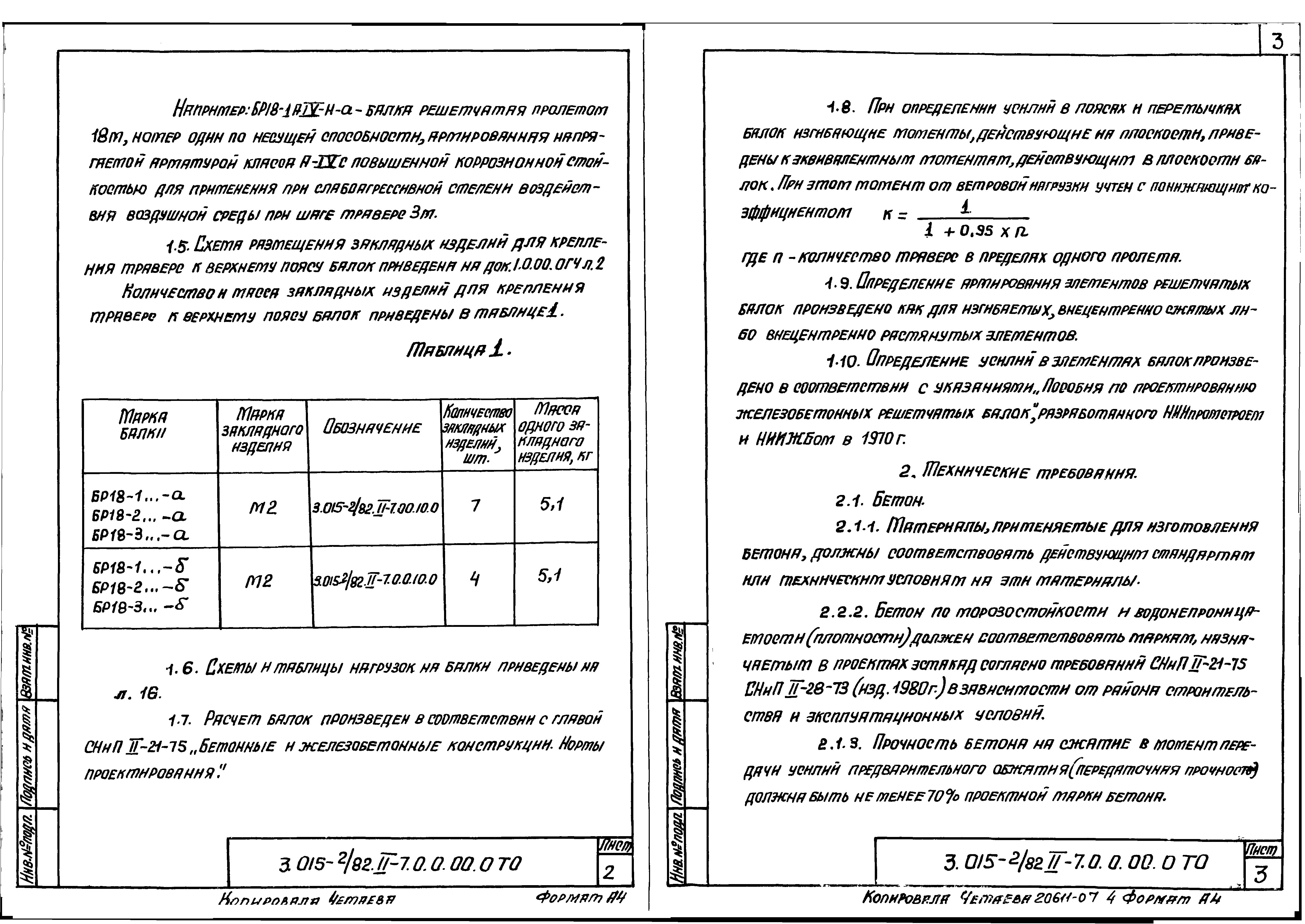 Серия 3.015-2/82